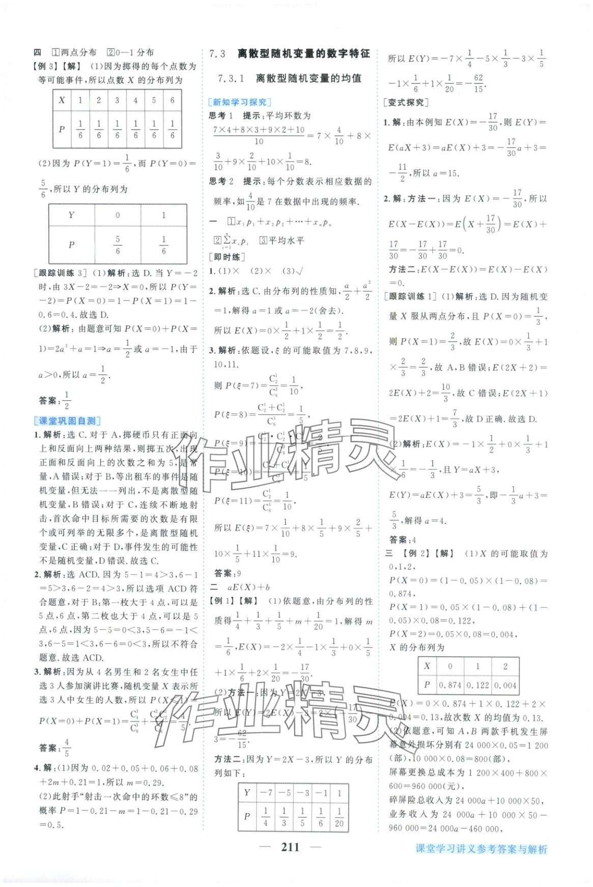 2025年新坐標同步練習高中數學A版選擇性必修第三冊人教版青海專用 第15頁