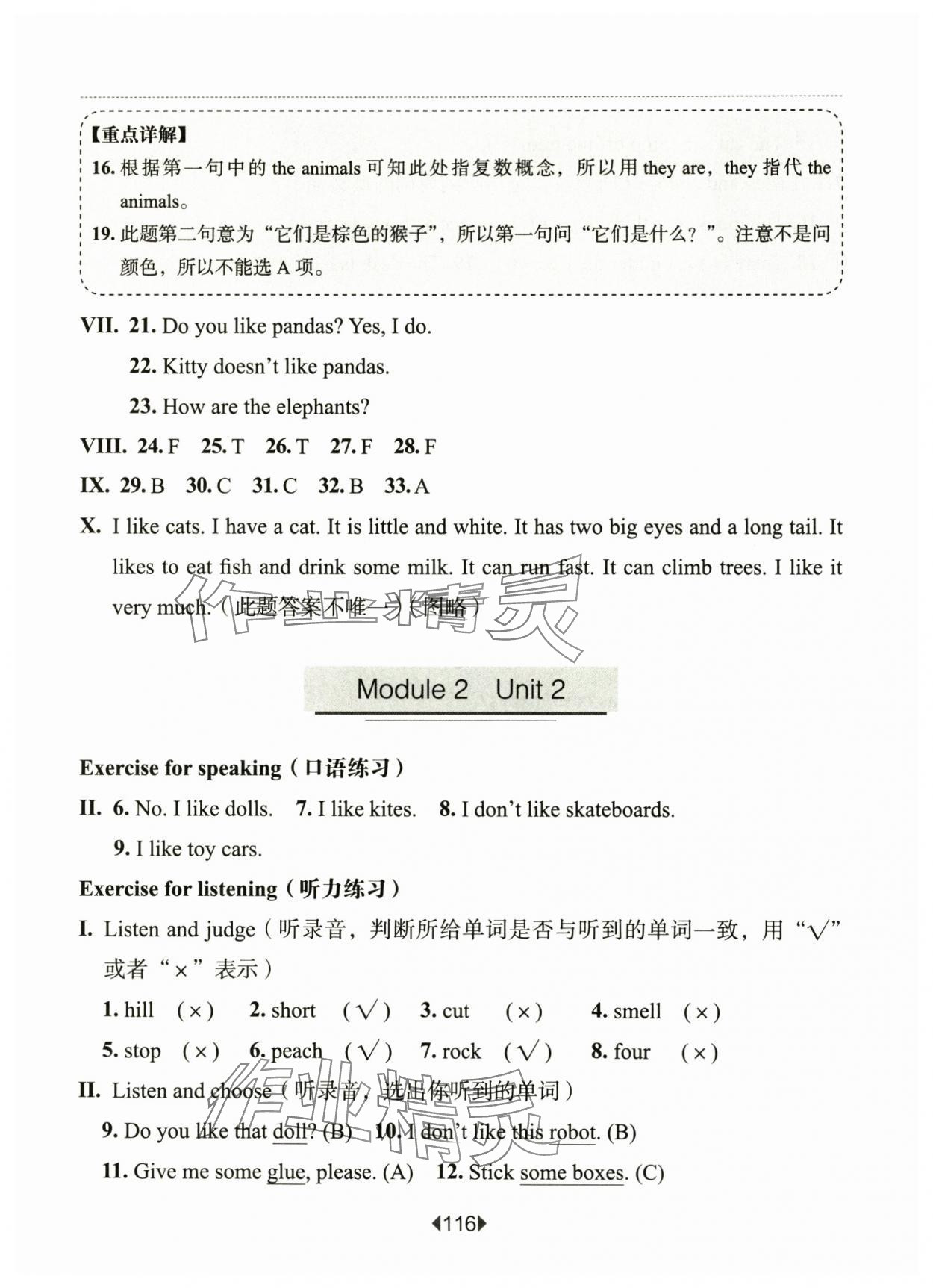 2025年華東師大版一課一練三年級(jí)英語(yǔ)下冊(cè)滬教版五四制 參考答案第9頁(yè)