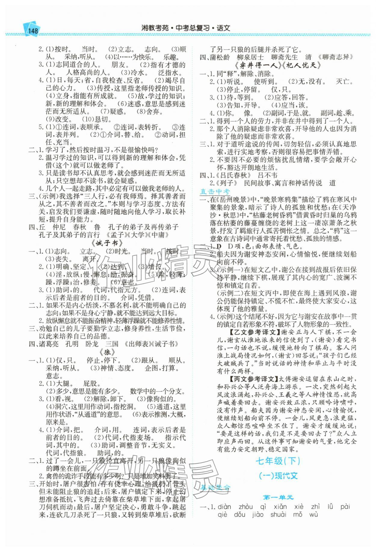 2026年湘教考苑中考總復(fù)習(xí)語(yǔ)文婁底專(zhuān)版&nbsp;第2頁(yè)