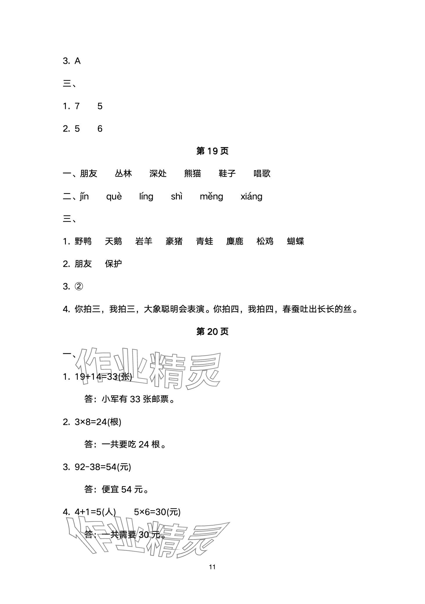 2024年开心寒假西南师范大学出版社二年级综合&nbsp;第11页