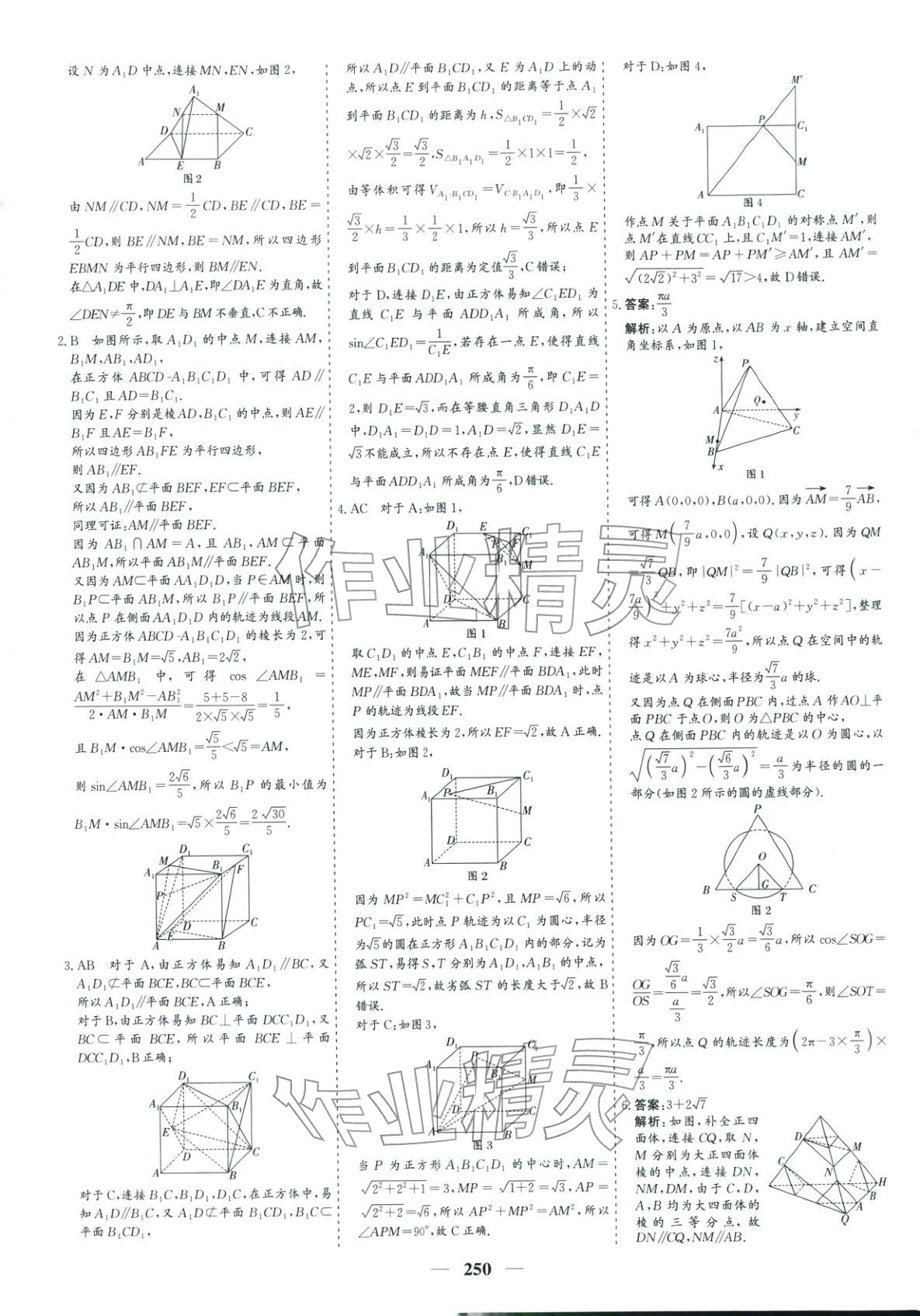 2026年優化探究高考專題復習數學&nbsp;參考答案第24頁