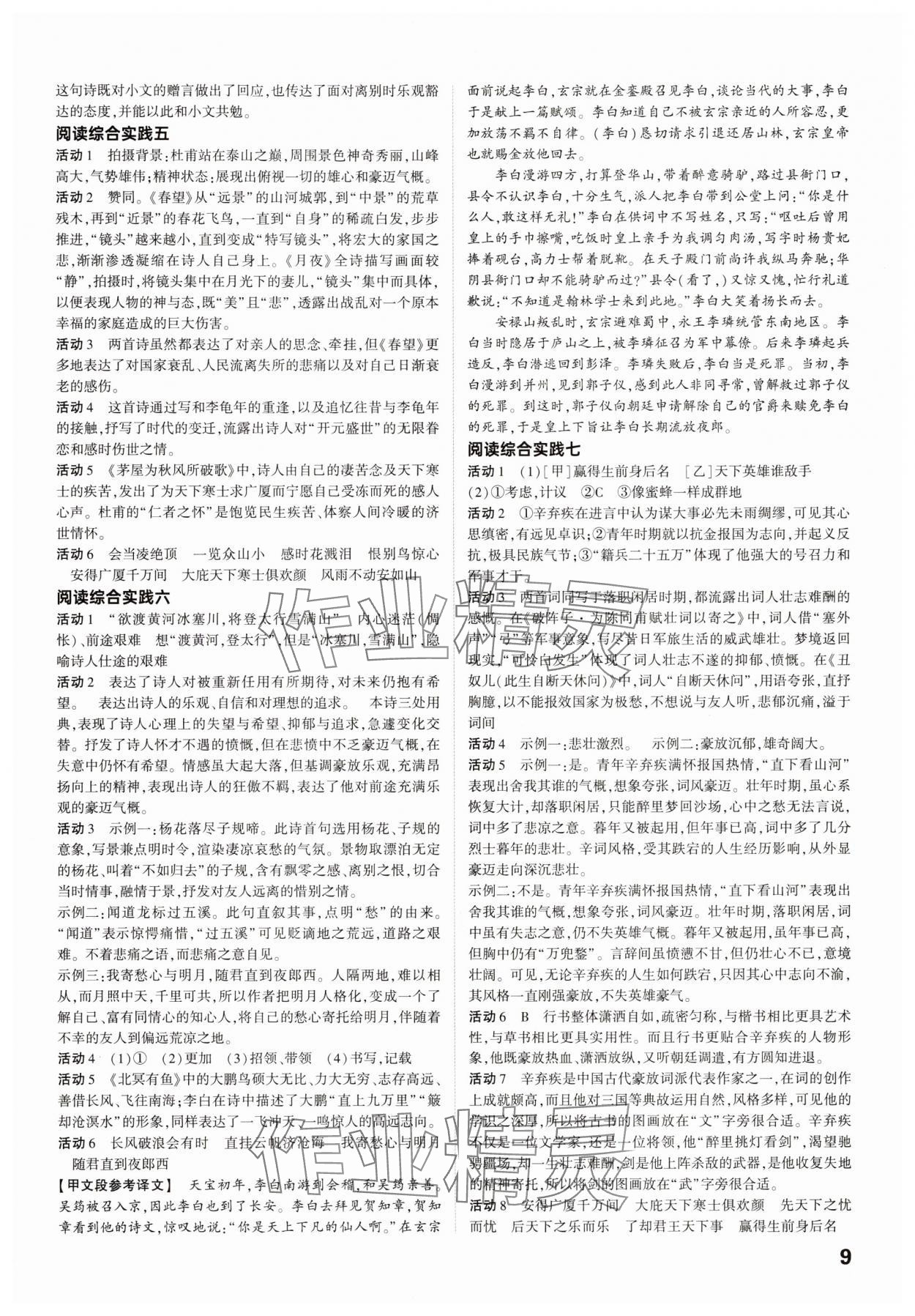 2025年鼎成中考精準提分語文河南專版 參考答案第8頁