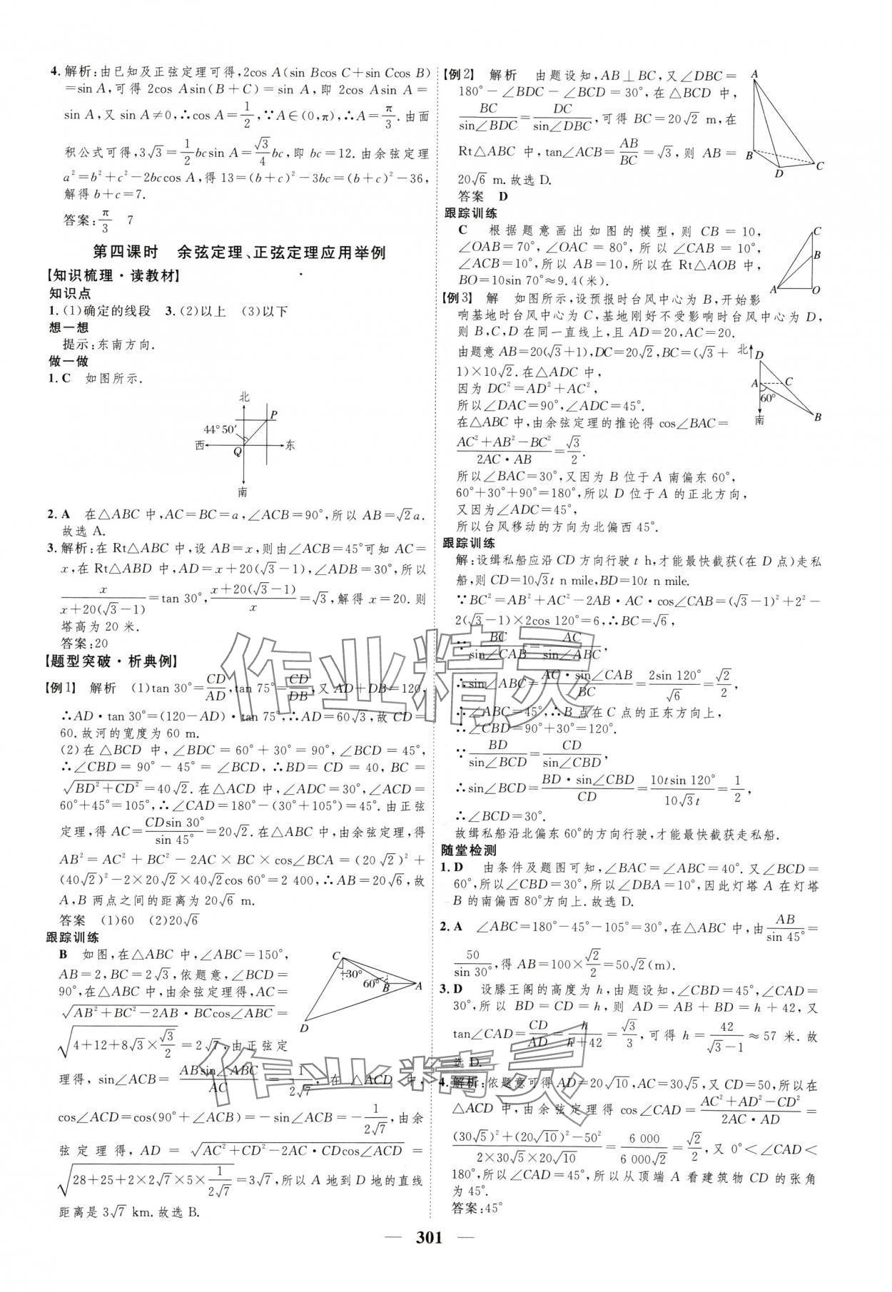 2024年三维设计高中数学必修第二册人教版 参考答案第13页