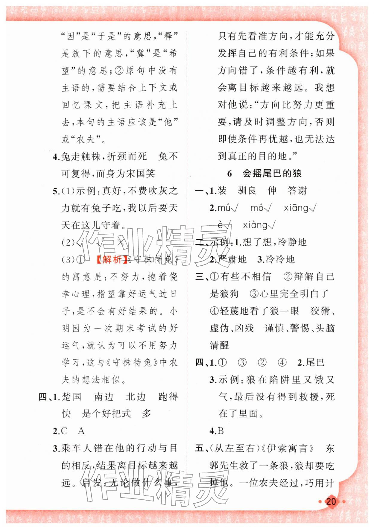 2026年黄冈金牌之路练闯考三年级语文下册人教版&nbsp;第5页