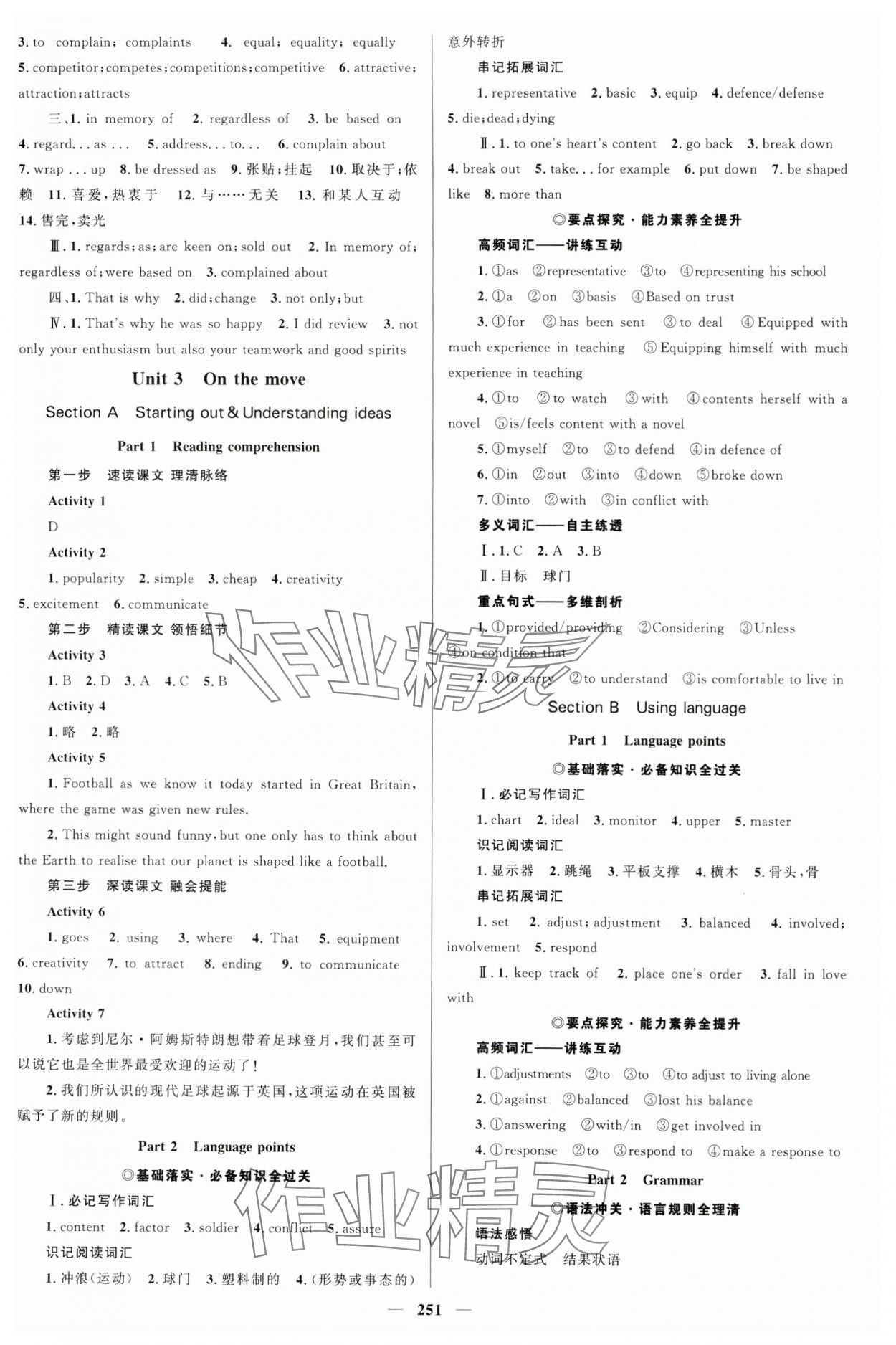 2024年高中同步學(xué)案優(yōu)化設(shè)計(jì)英語必修第二冊外研版 參考答案第6頁