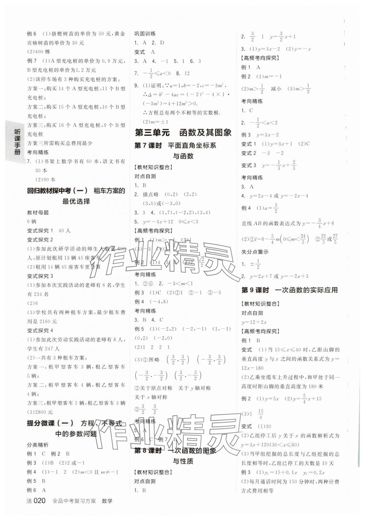 2025年全品中考復(fù)習(xí)方案數(shù)學(xué)華師大版 第5頁(yè)