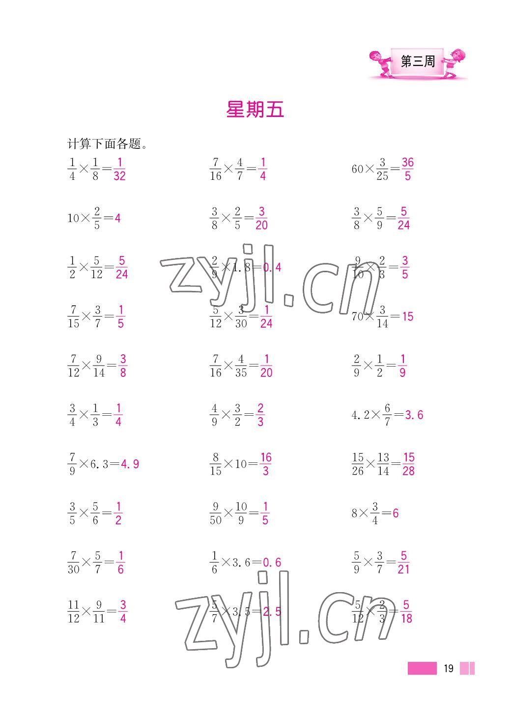 2023年超能學典小學數(shù)學計算高手六年級上冊人教版 參考答案第19頁