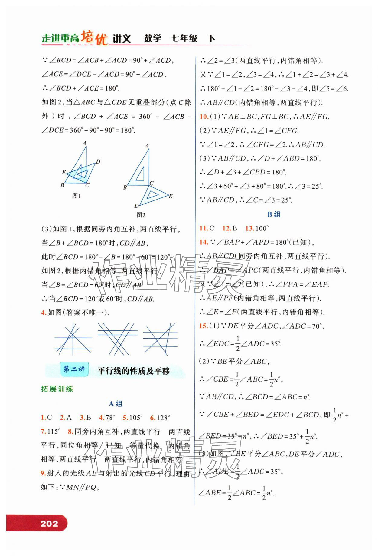 2024年走進(jìn)重高培優(yōu)講義七年級(jí)數(shù)學(xué)下冊(cè)浙教版 第2頁(yè)