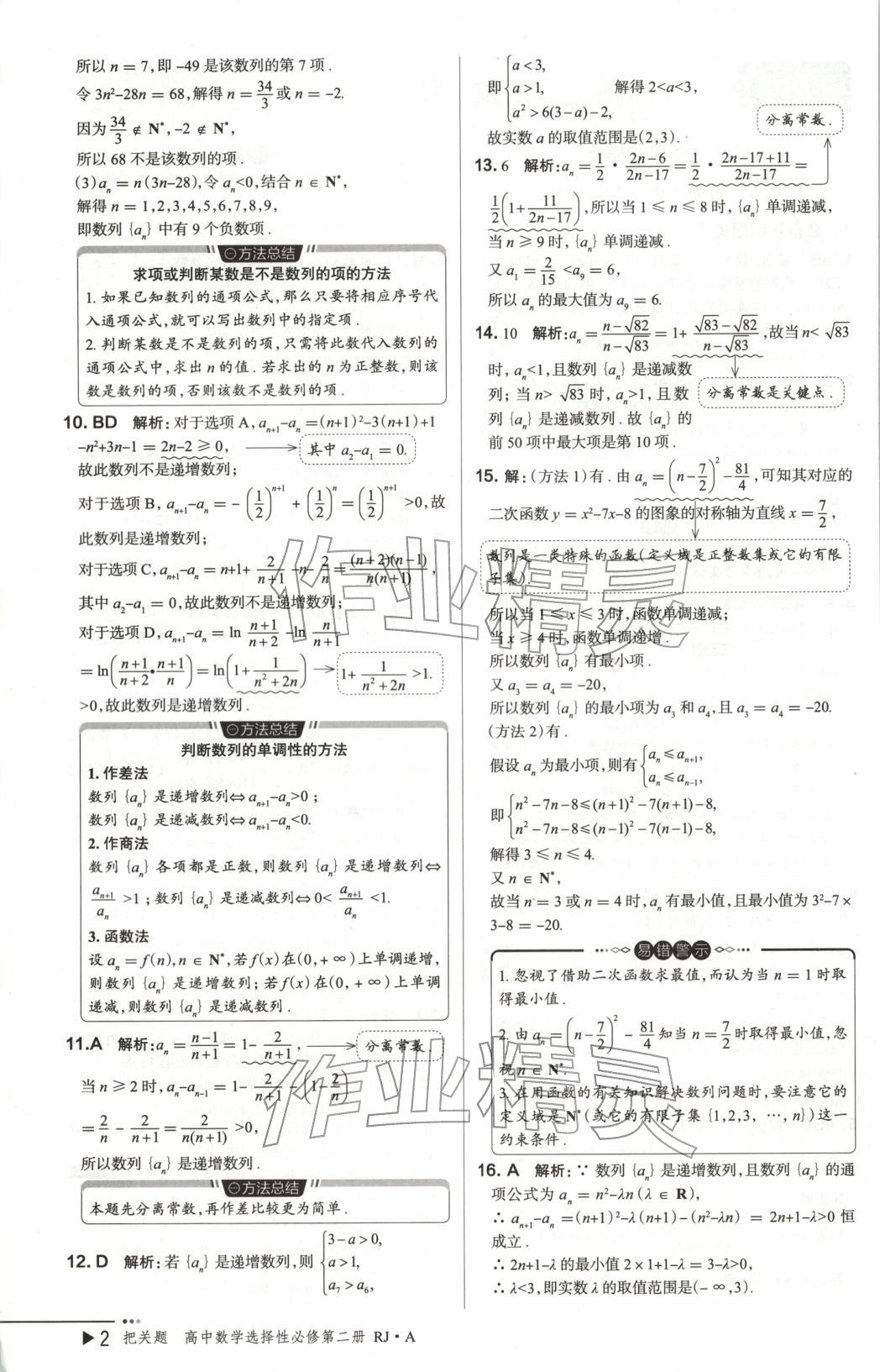 2025年把关题高中数学选择性必修第二册人教版 第2页