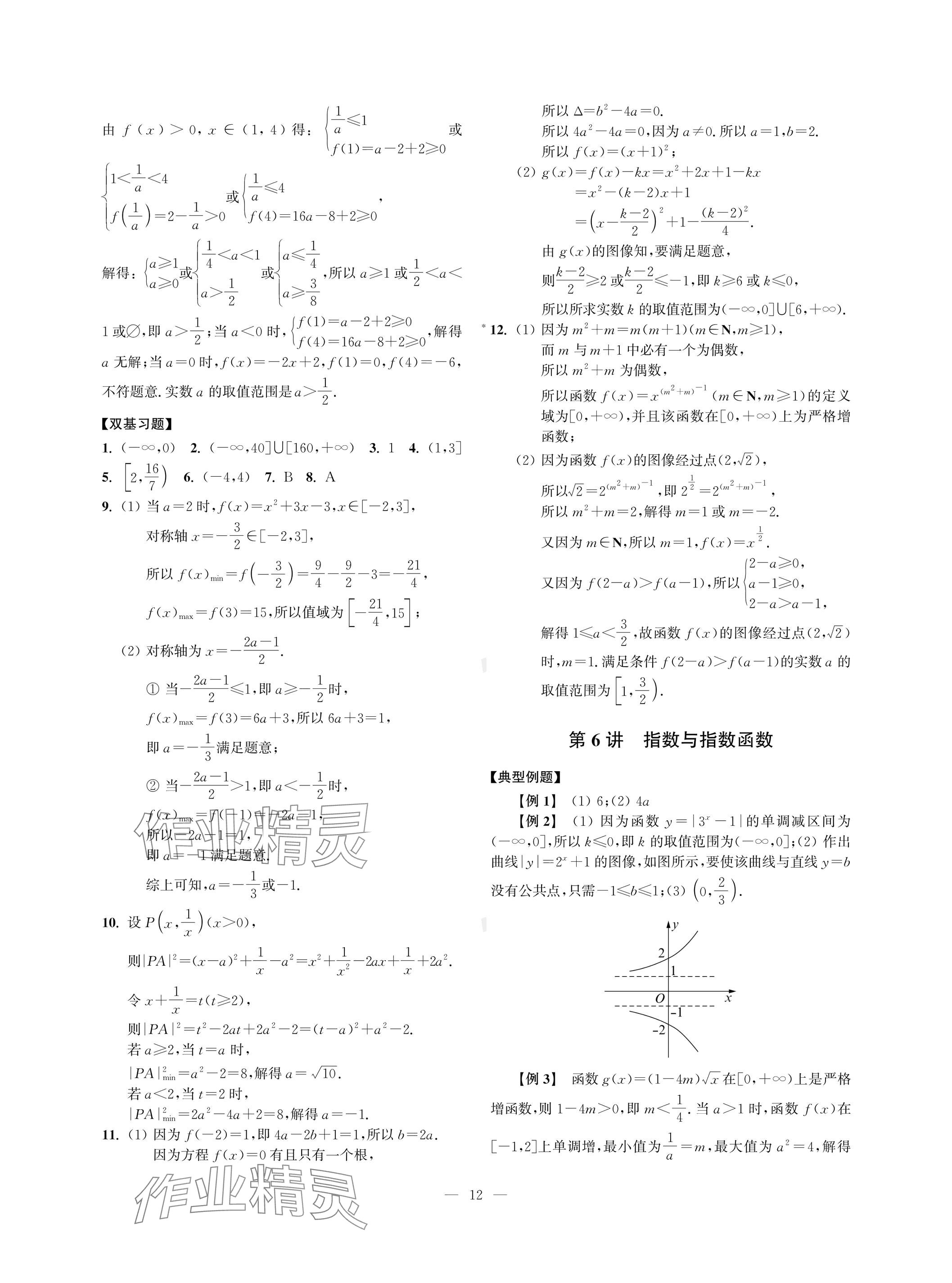 2024年導(dǎo)學(xué)先鋒高考數(shù)學(xué) 參考答案第12頁(yè)