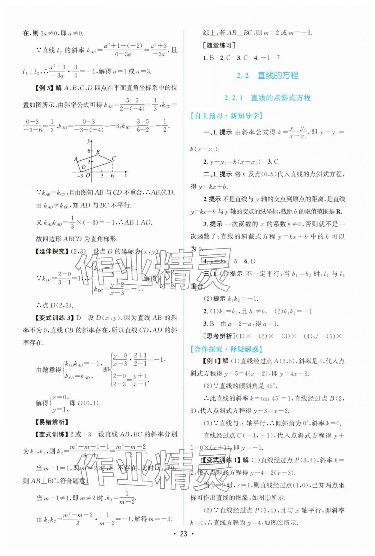 2025年高中同步測控優化設計高中數學選擇性必修第一冊人教版增強版 參考答案第22頁