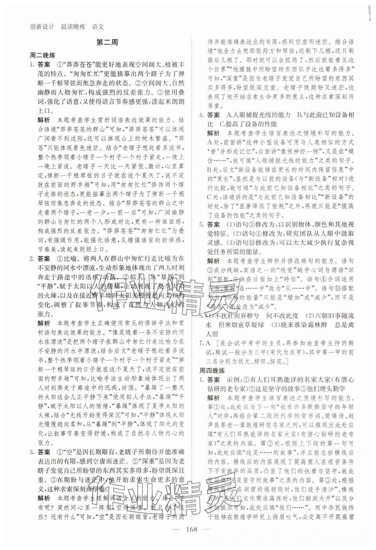 2025年晨讀晚練高中語(yǔ)文全一冊(cè)人教版 第4頁(yè)