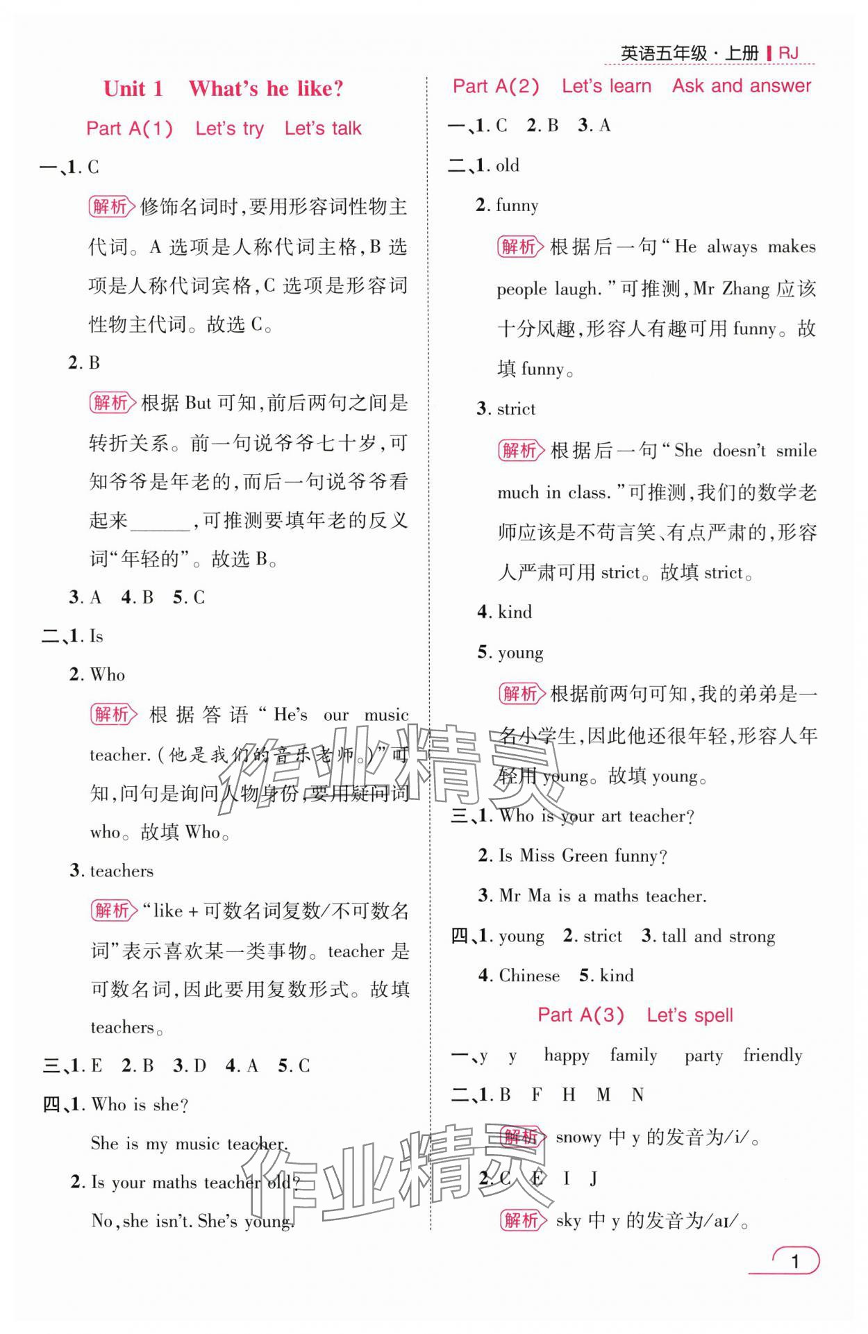 2025年名师测控五年级英语上册人教版浙江专版 参考答案第1页
