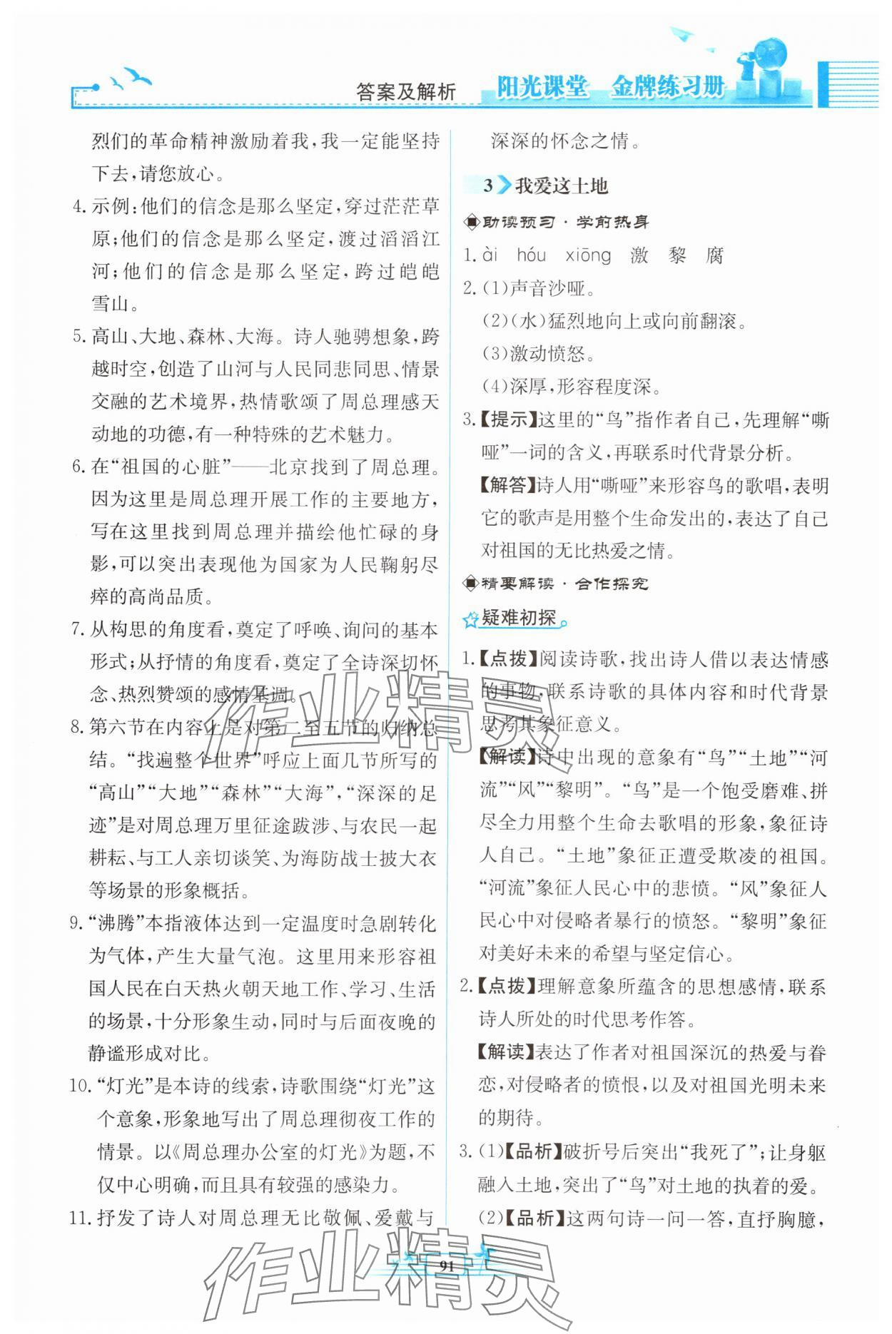 2025年阳光课堂金牌练习册九年级语文上册人教版福建专版 第3页