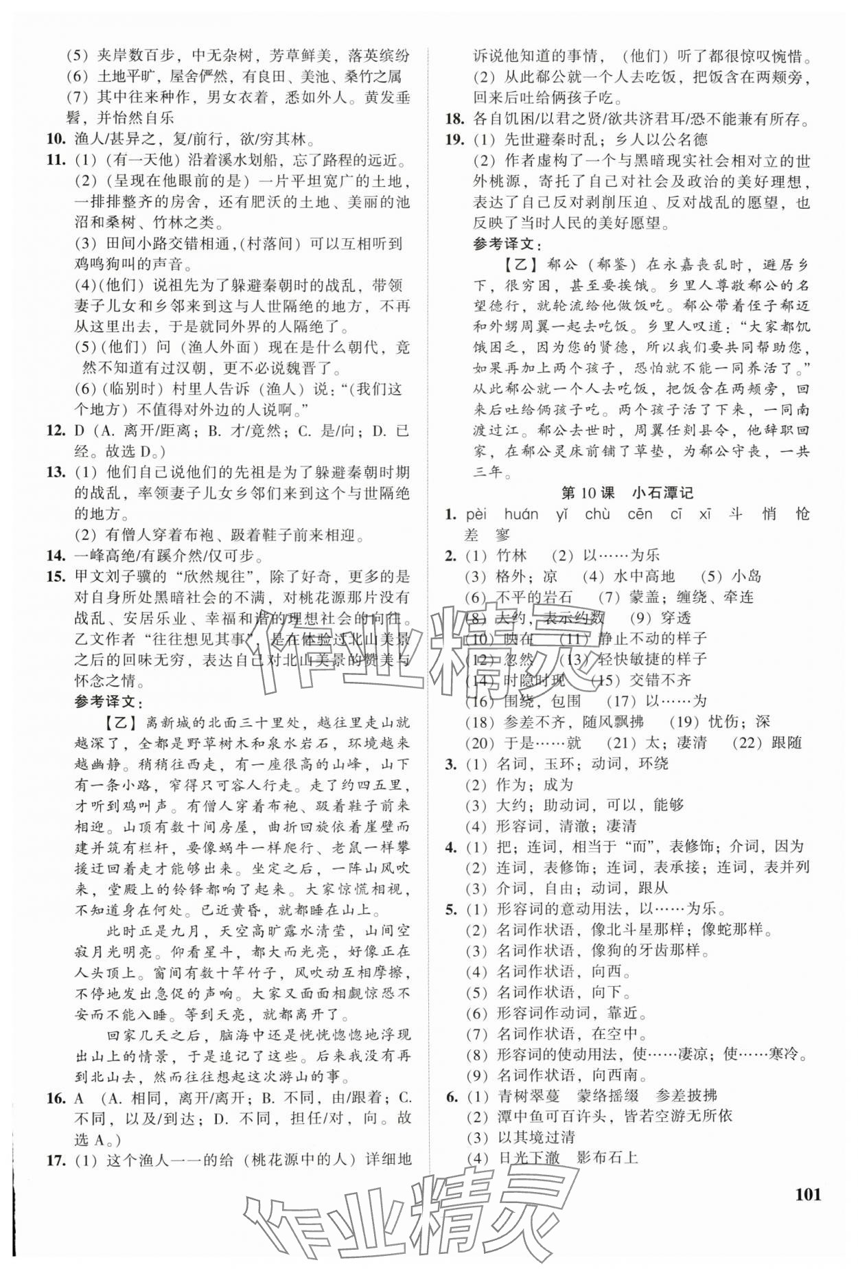 2025年模塊式訓練法八年級語文下冊人教版 第5頁