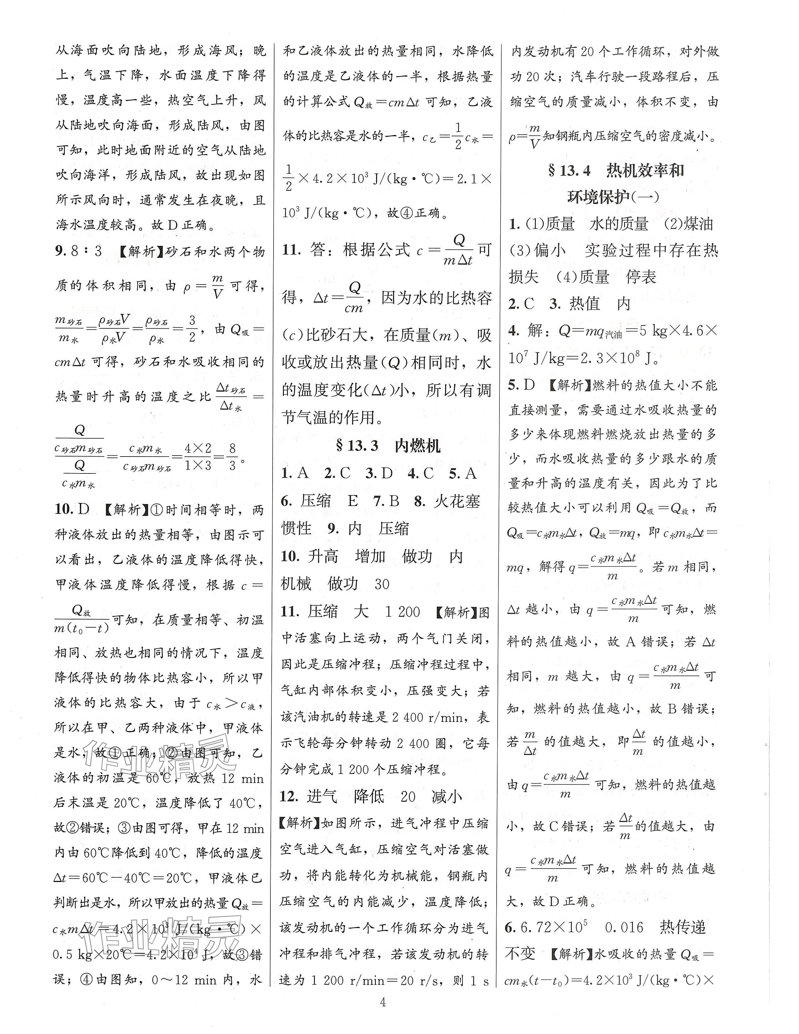 2024年同步練習加過關測試九年級物理全一冊滬科版 第4頁