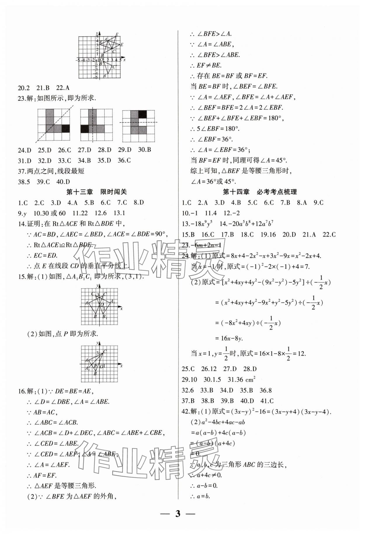 2024年全程無憂真題期末八年級數(shù)學(xué)上冊人教版河南專版 第3頁