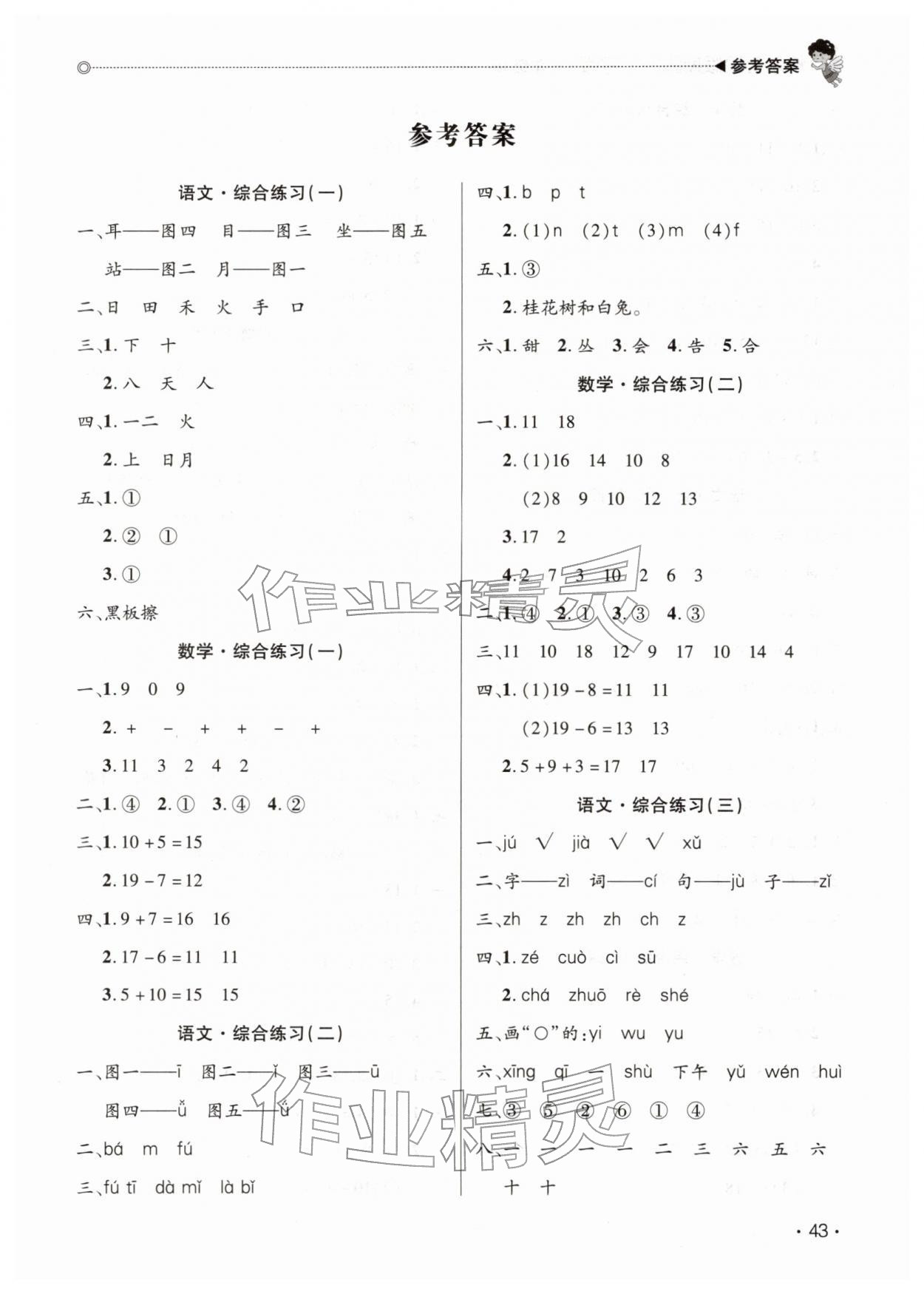 2026年快乐宝贝假期园地寒假一年级广东专版&nbsp;第1页