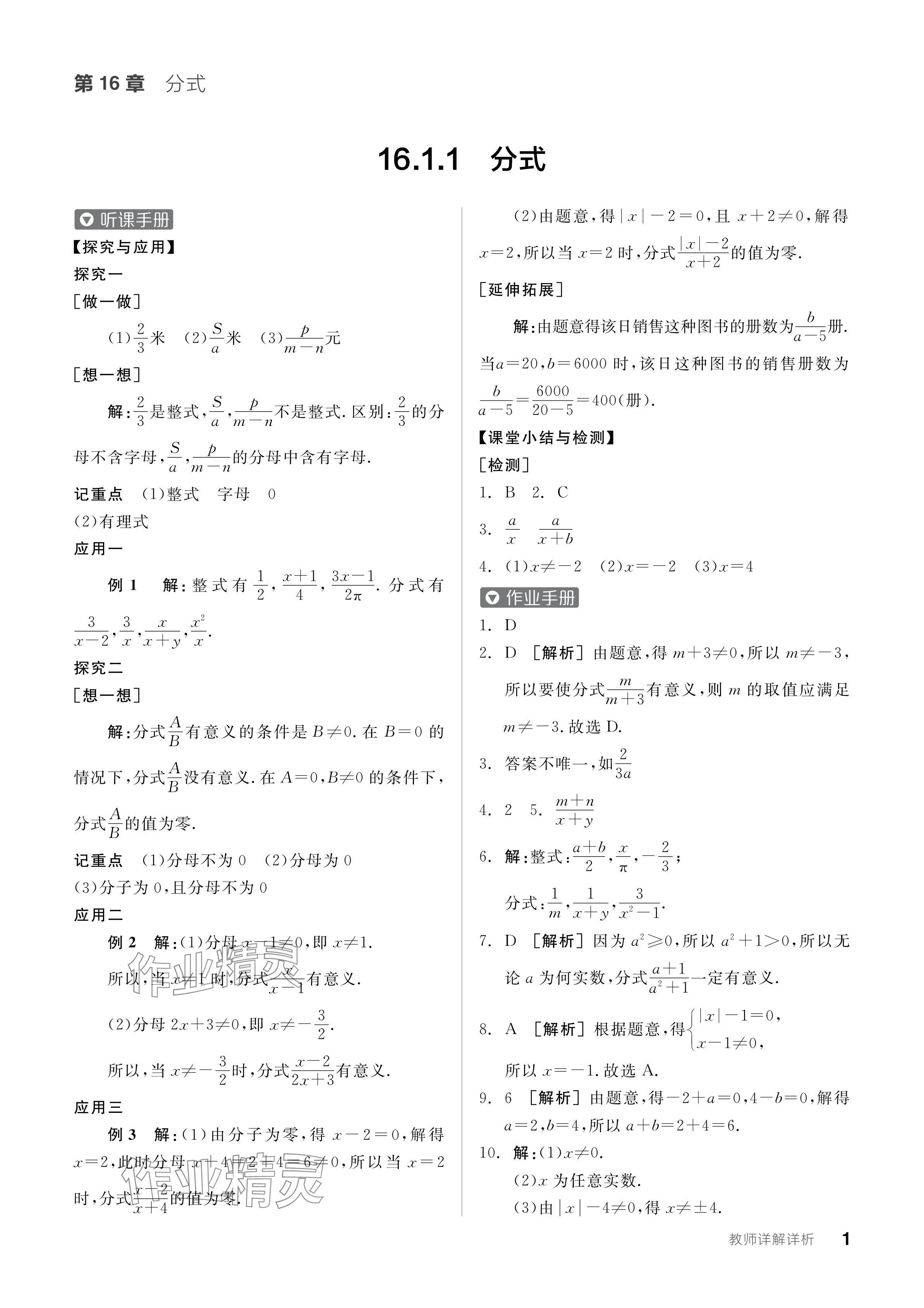 2024年全品学练考八年级数学下册华师大版 参考答案第1页