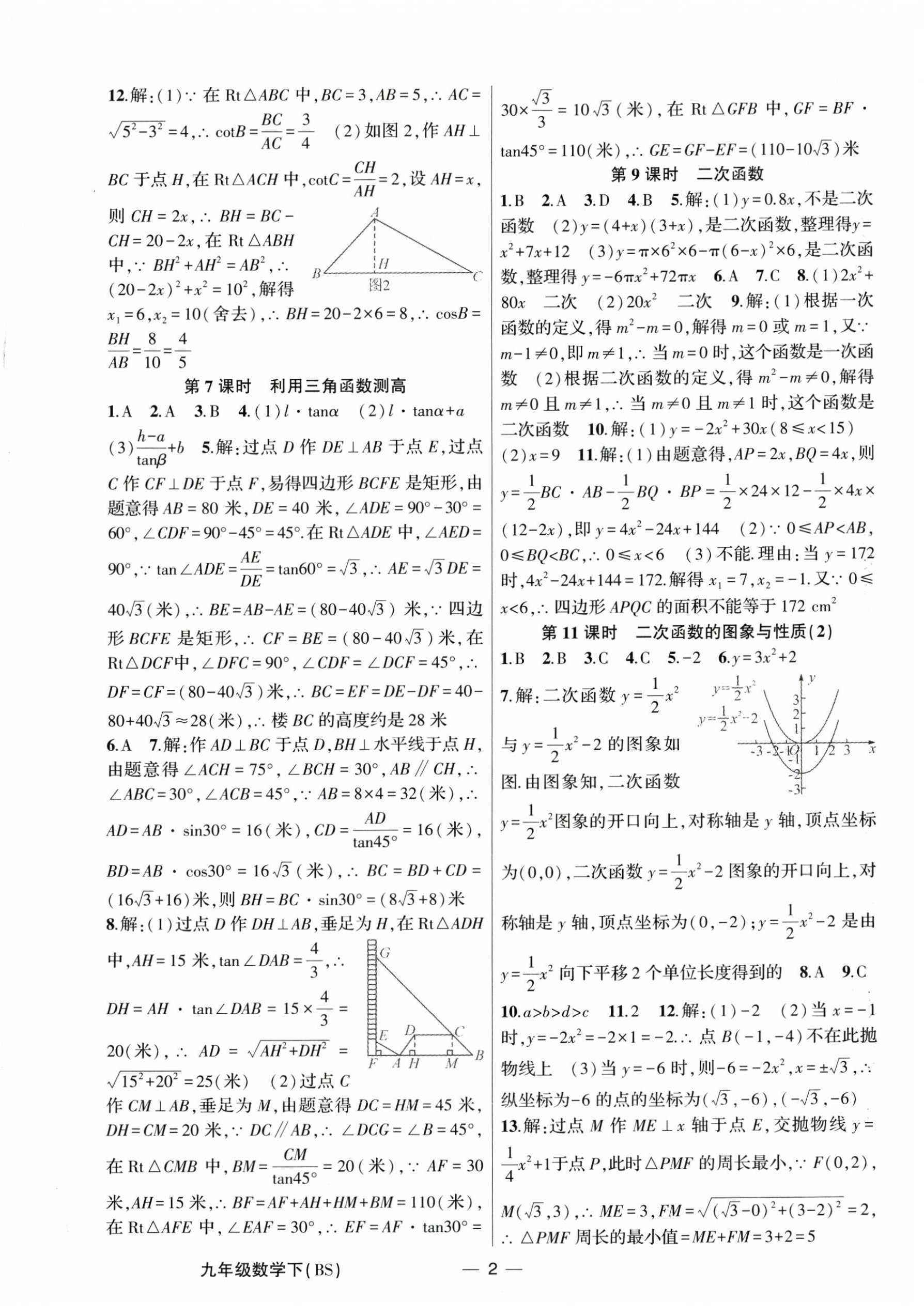 2025年原创新课堂九年级数学下册北师大版深圳专版 第2页