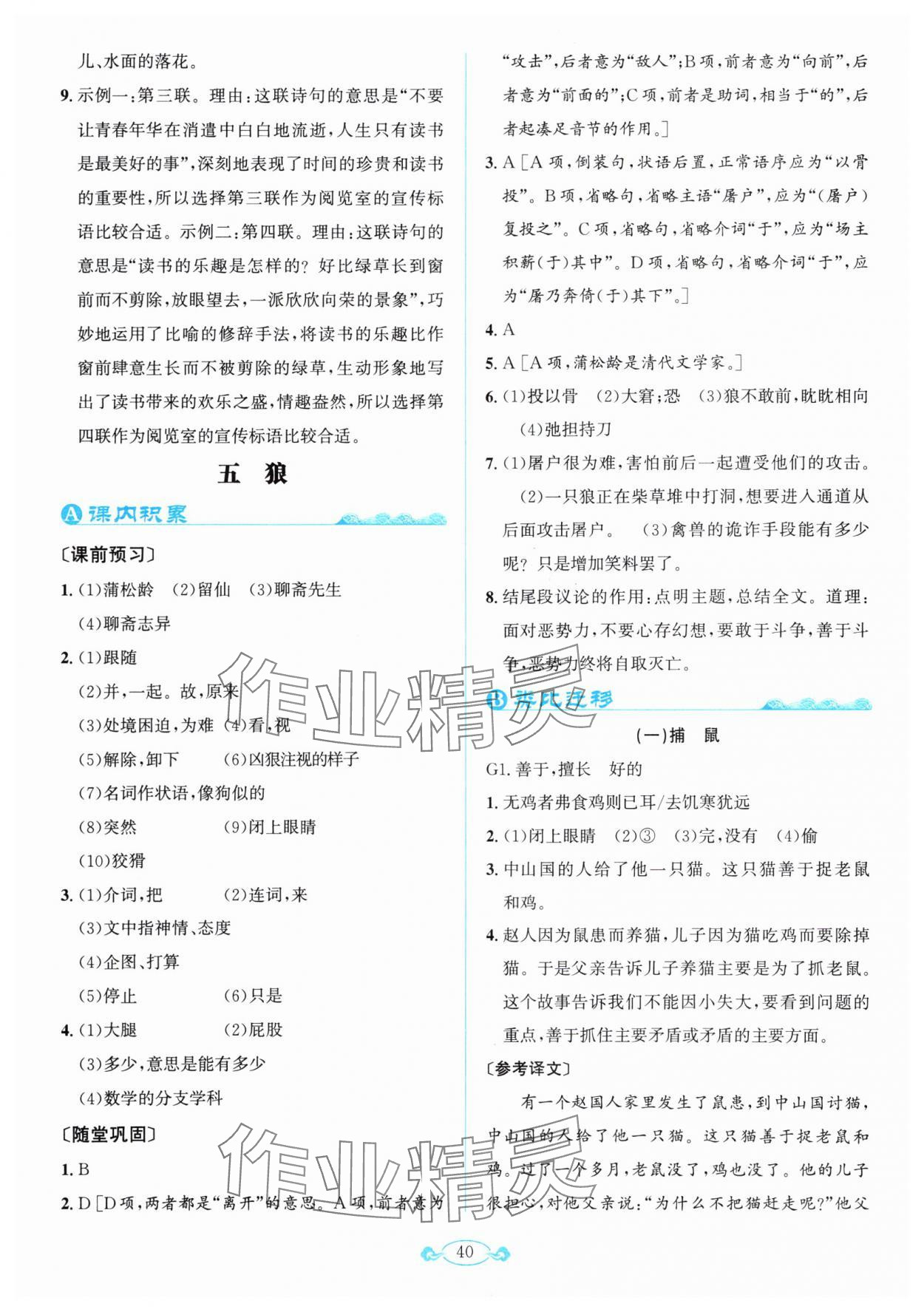 2025年古诗文与名著阅读拓展训练营七年级语文上册人教版 第8页