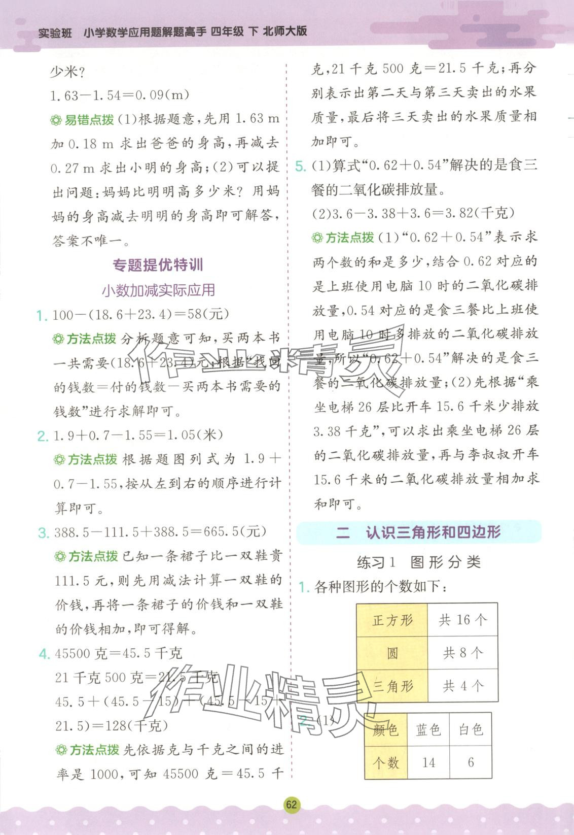 2025年春雨教育解题高手四年级数学下册北师大版 第4页