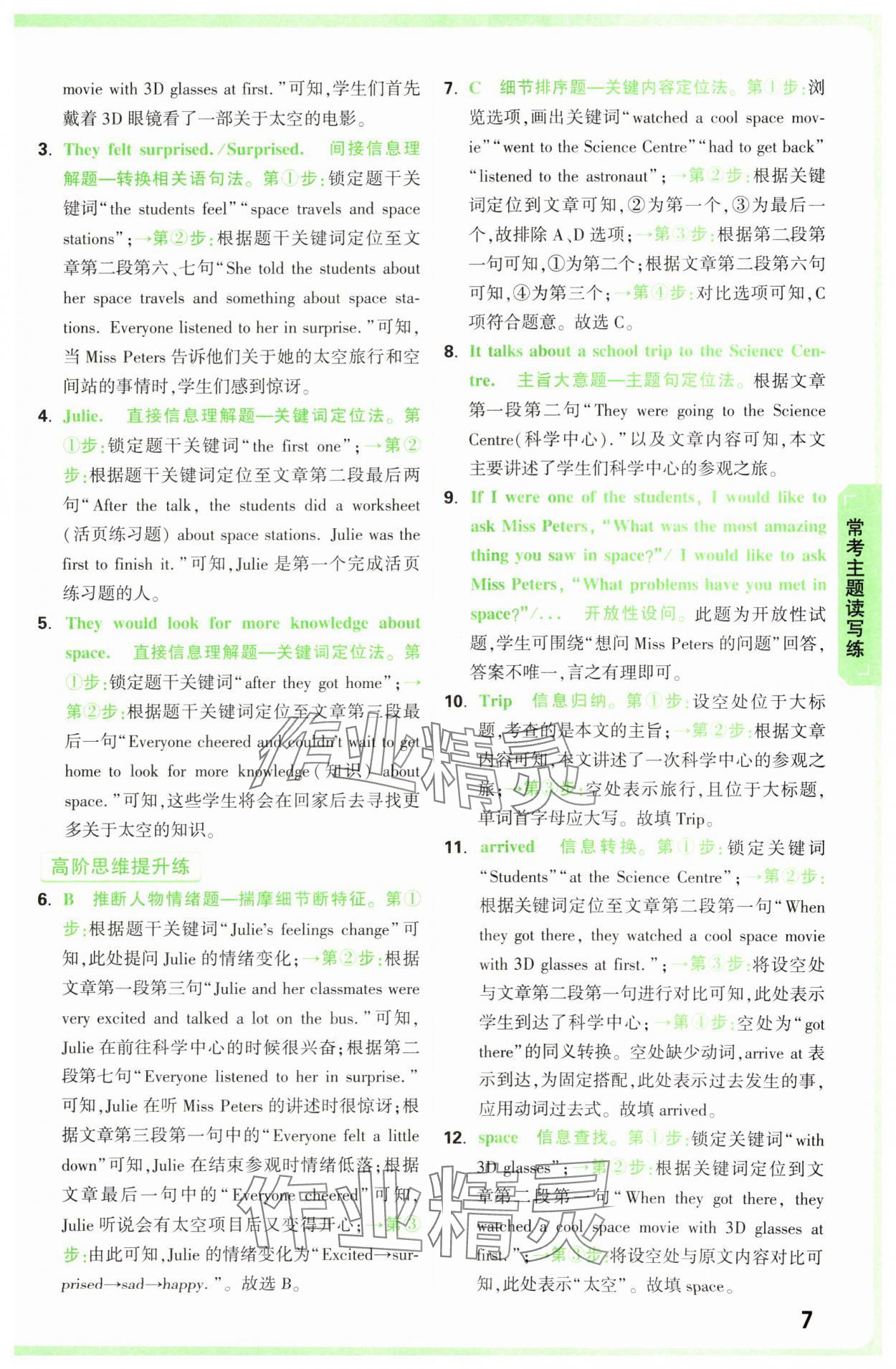 2025年萬(wàn)唯中考完形填空閱讀理解七年級(jí)英語(yǔ)提升版 第7頁(yè)