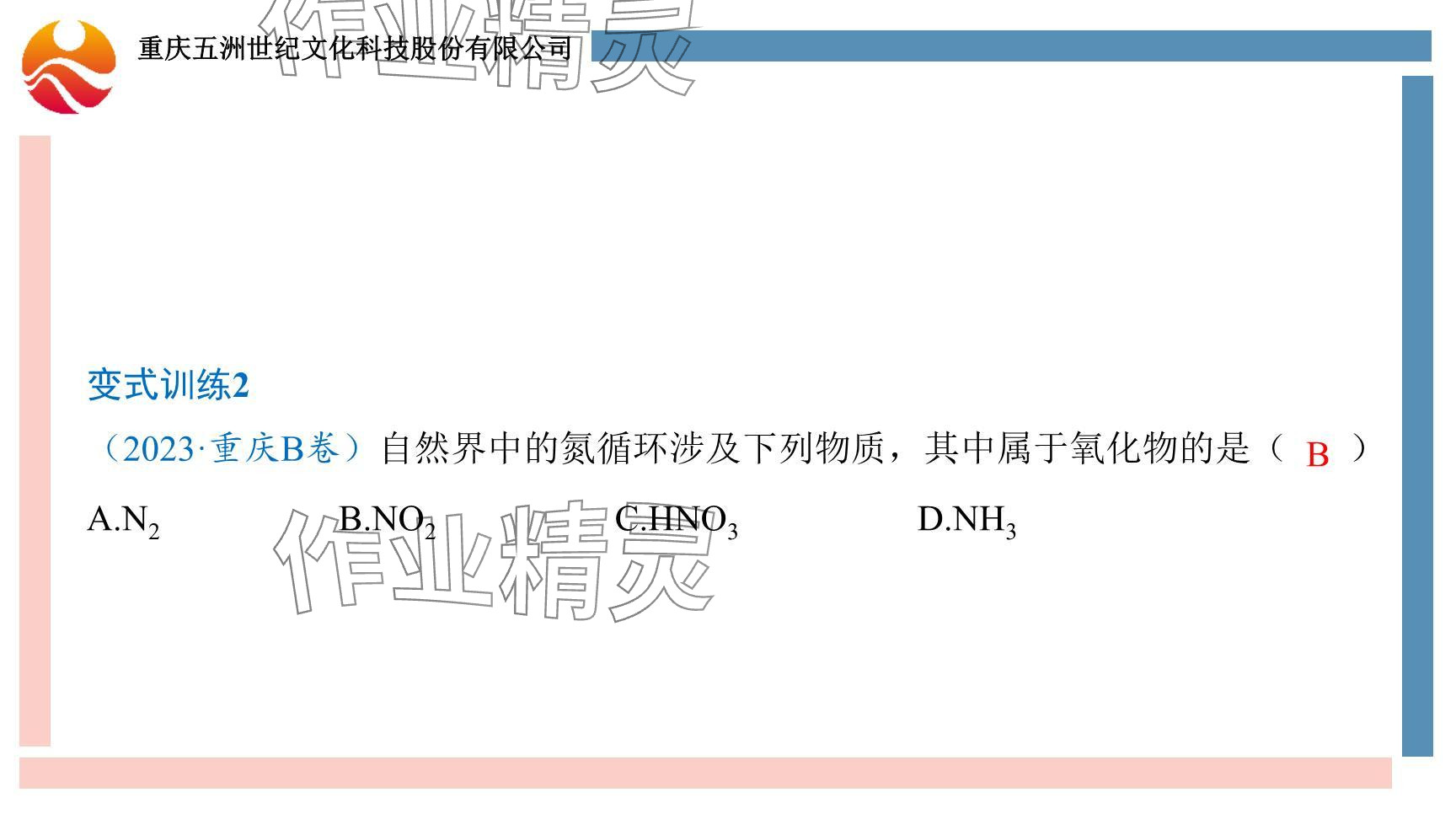 2024年重慶市中考試題分析與復習指導化學 參考答案第48頁