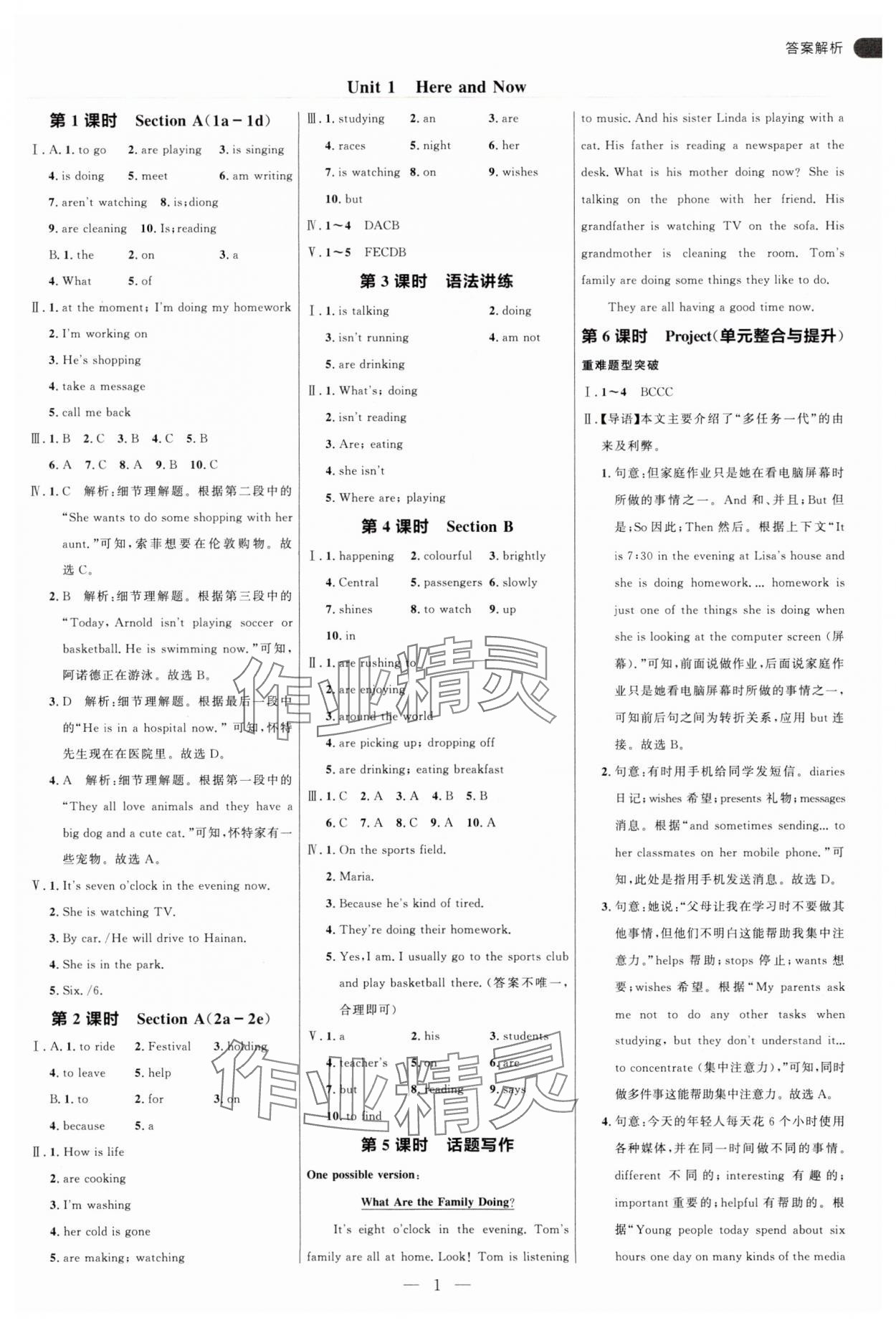 2025年细解巧练七年级英语上册鲁教版54制 参考答案第1页