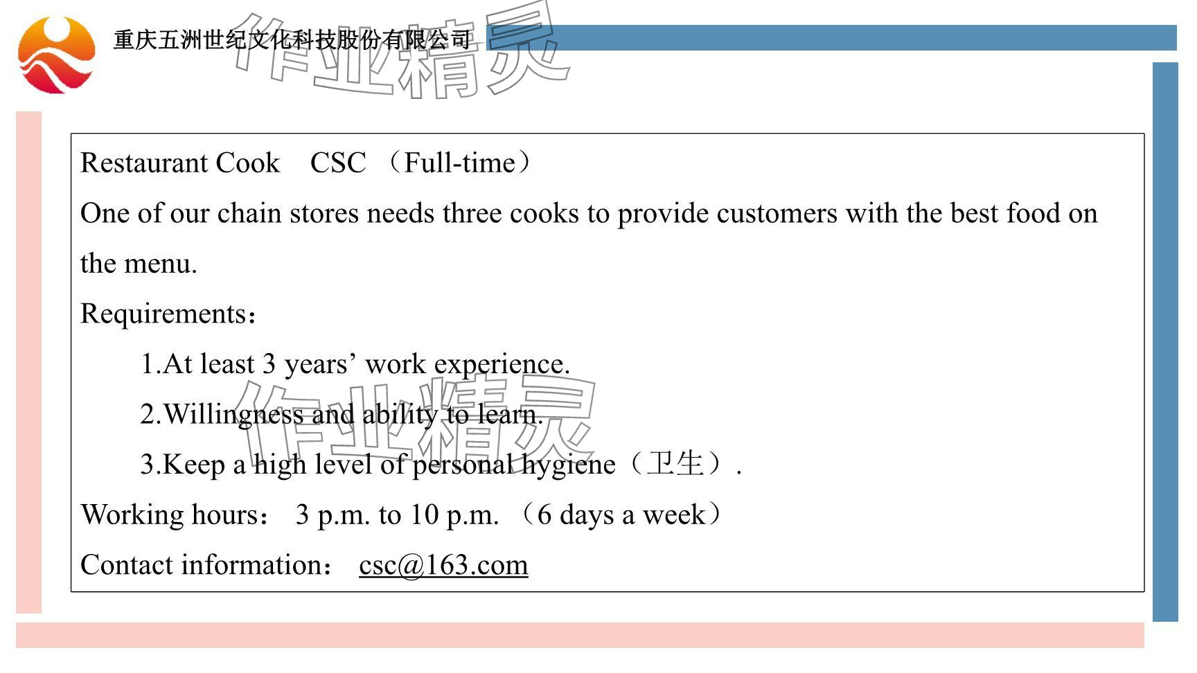 2024年重慶市中考試題分析與復(fù)習(xí)指導(dǎo)英語(yǔ) 參考答案第92頁(yè)