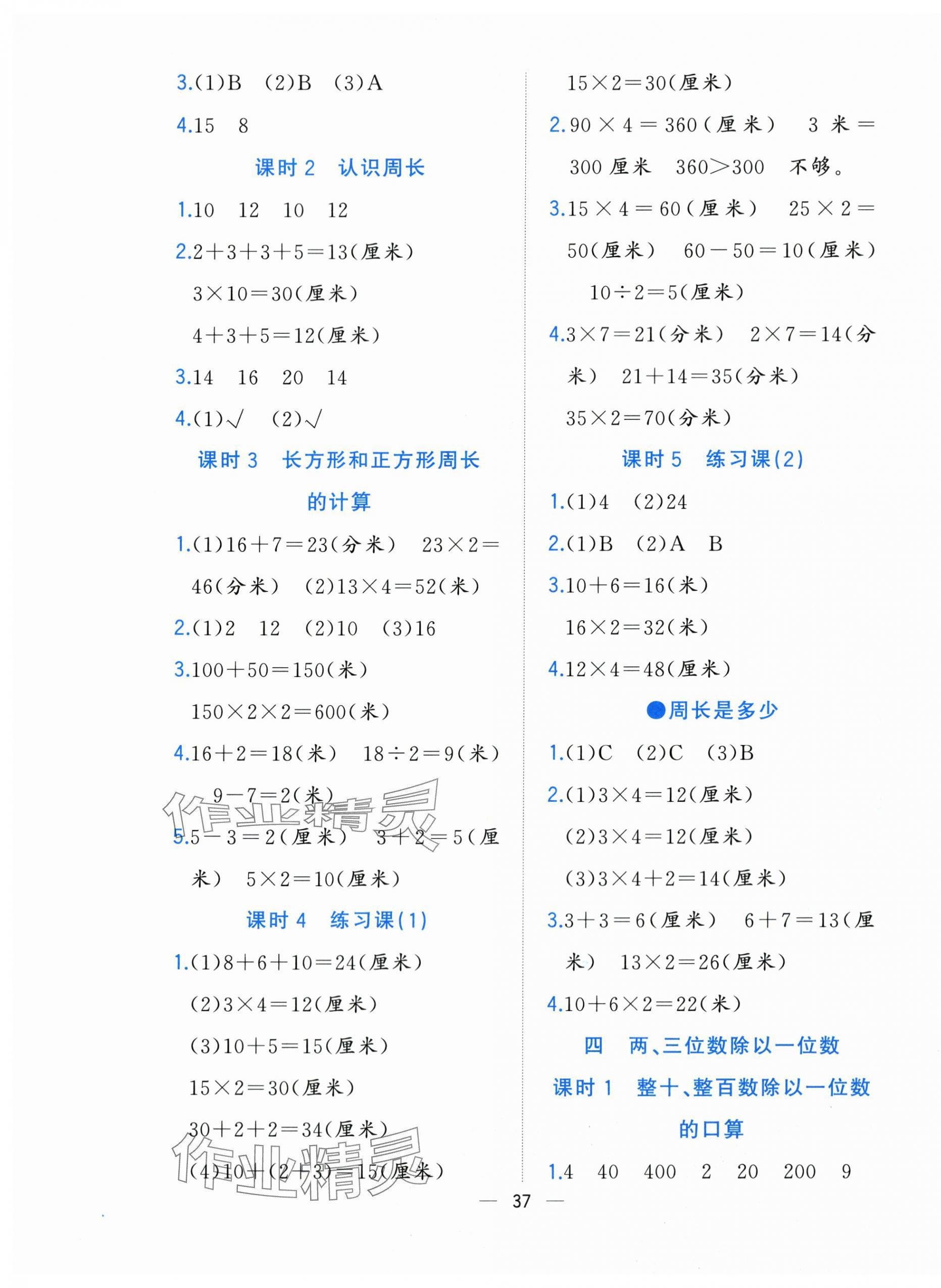 2023年全優(yōu)作業(yè)本三年級(jí)數(shù)學(xué)上冊(cè)蘇教版 第5頁(yè)