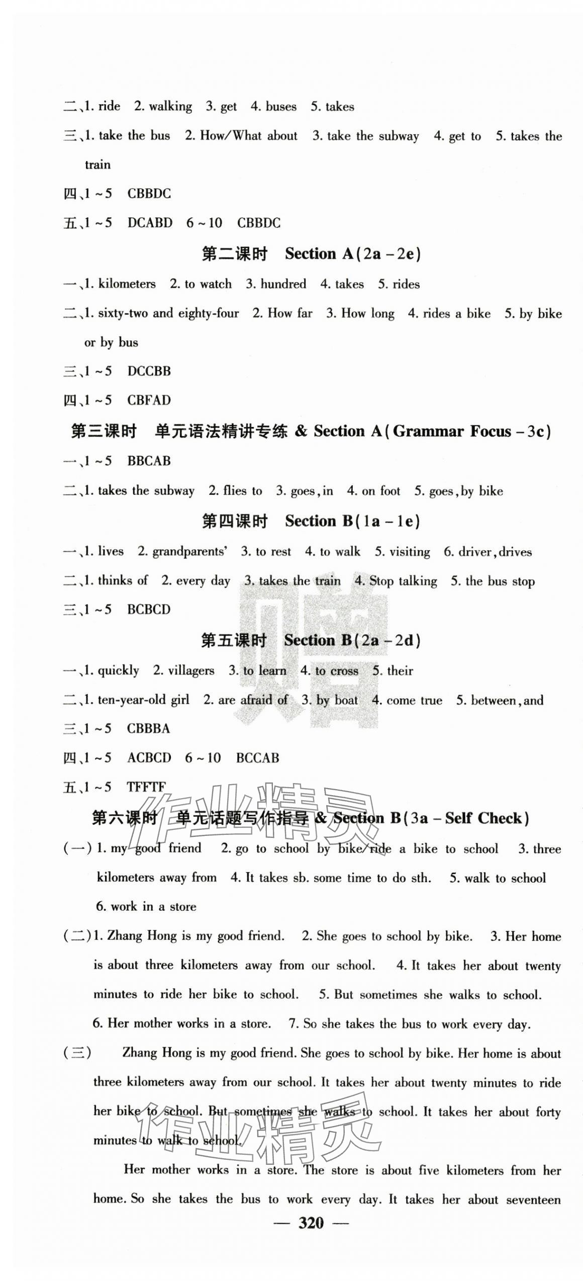 2024年名校课堂内外七年级英语下册人教版云南专版 第4页