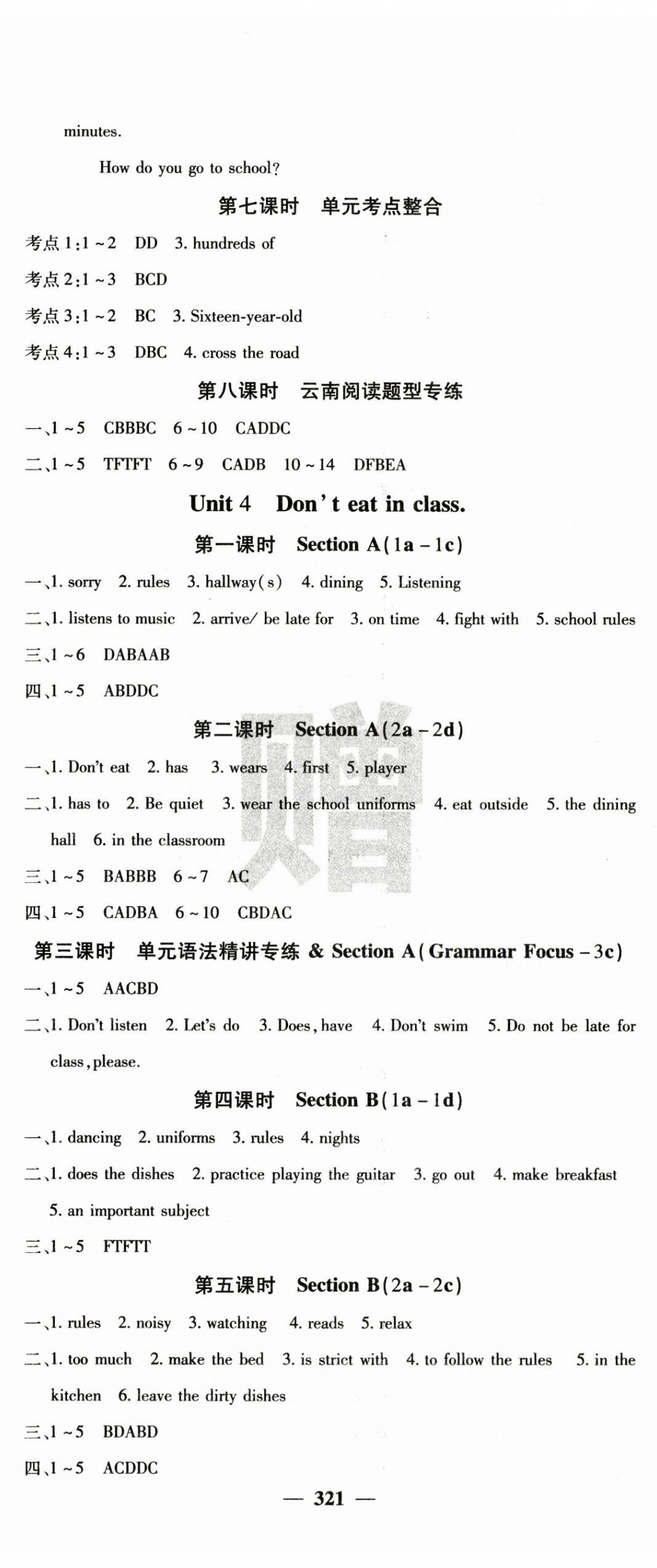 2024年名校課堂內(nèi)外七年級英語下冊人教版云南專版 第5頁