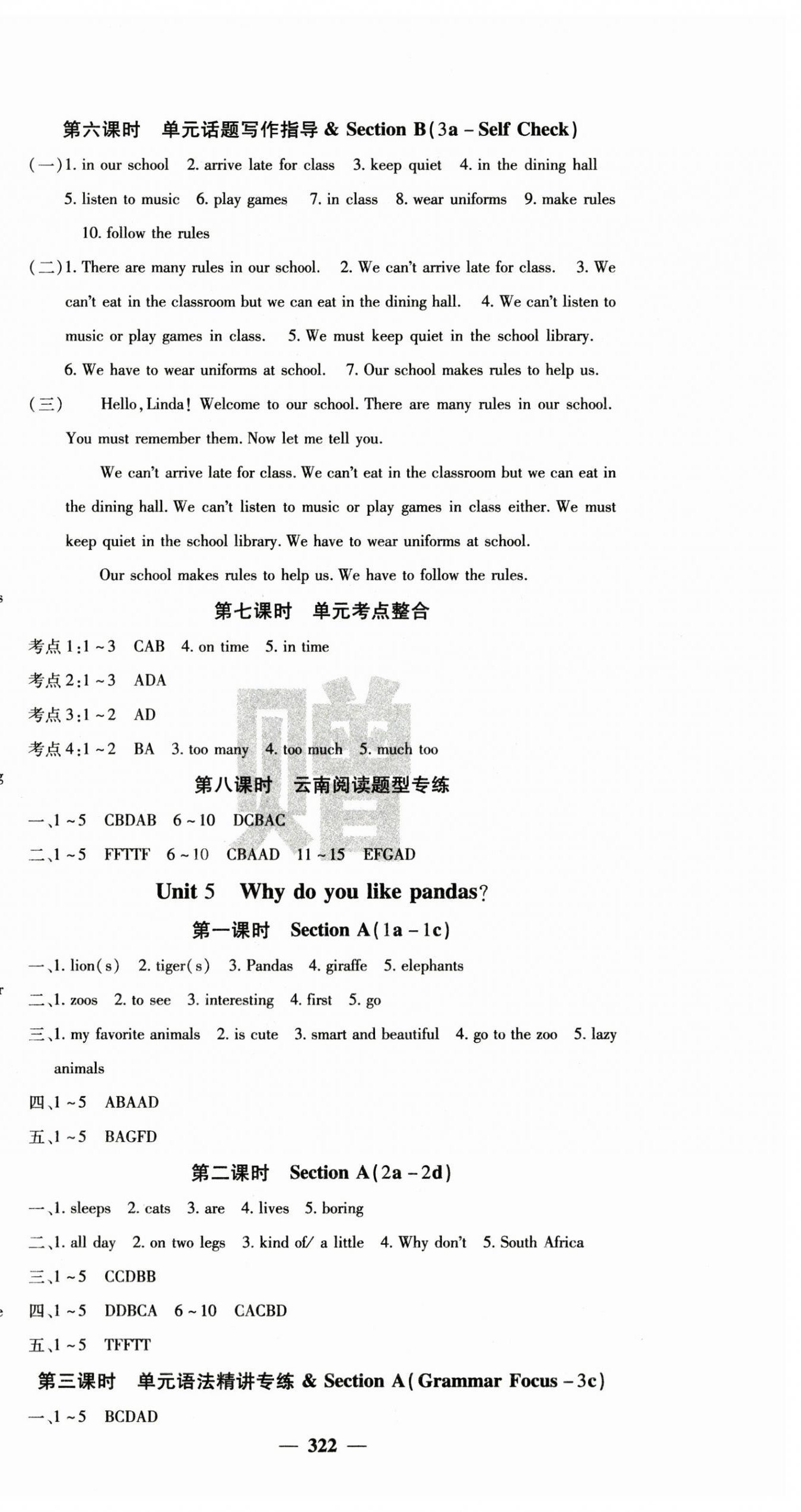 2024年名校课堂内外七年级英语下册人教版云南专版 第6页