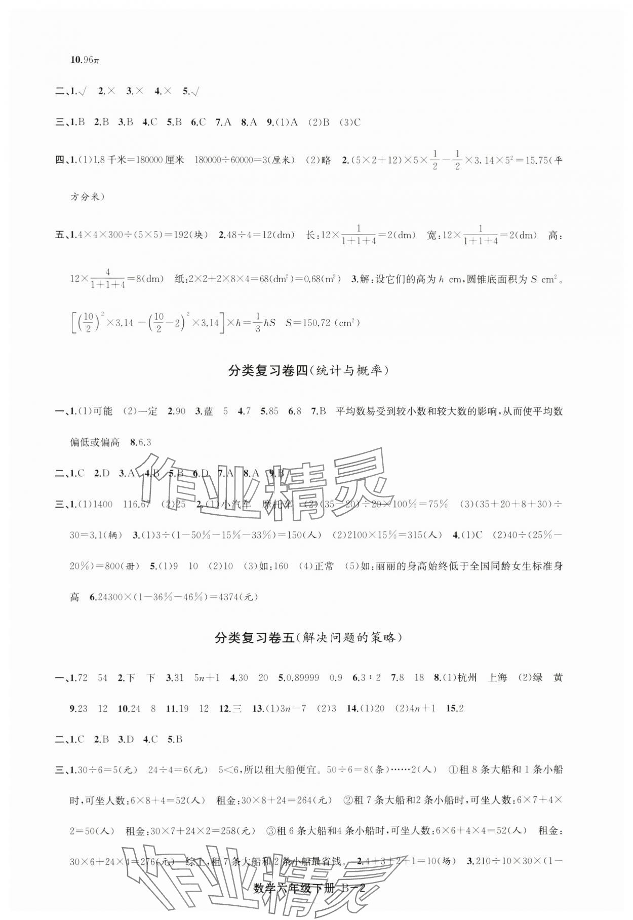 2025年浙江各地期末迎考卷六年級數學下冊北師大版 第2頁