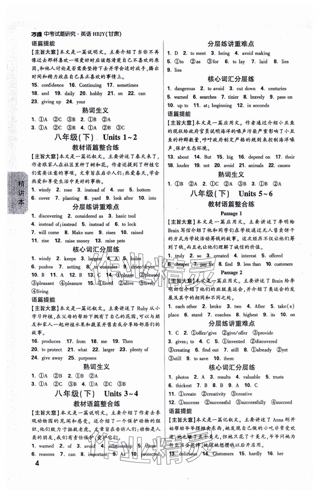 2024年萬唯中考試題研究英語冀教版甘肅專版 參考答案第4頁