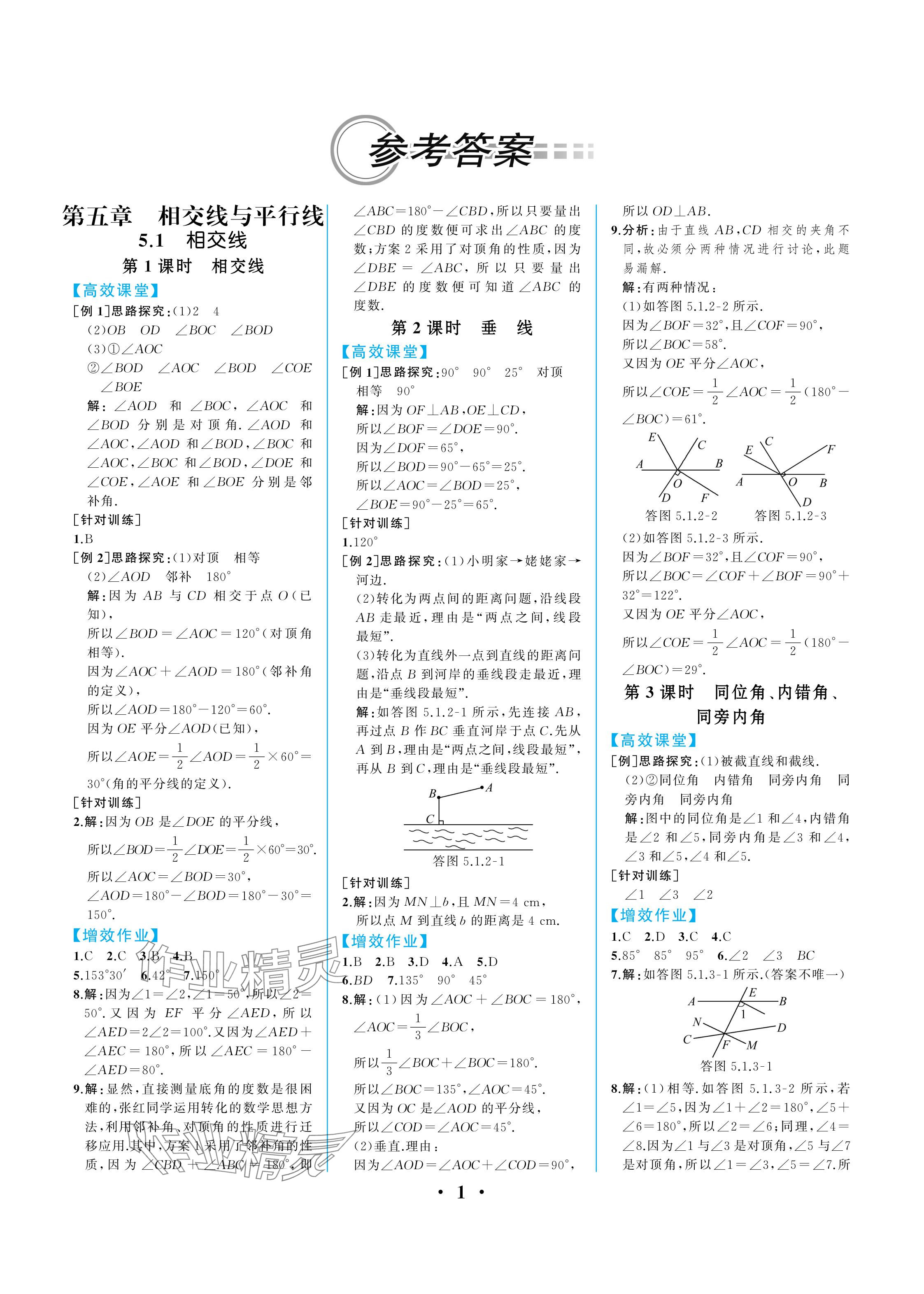 2024年人教金學(xué)典同步解析與測評七年級數(shù)學(xué)下冊人教版重慶專版 參考答案第1頁