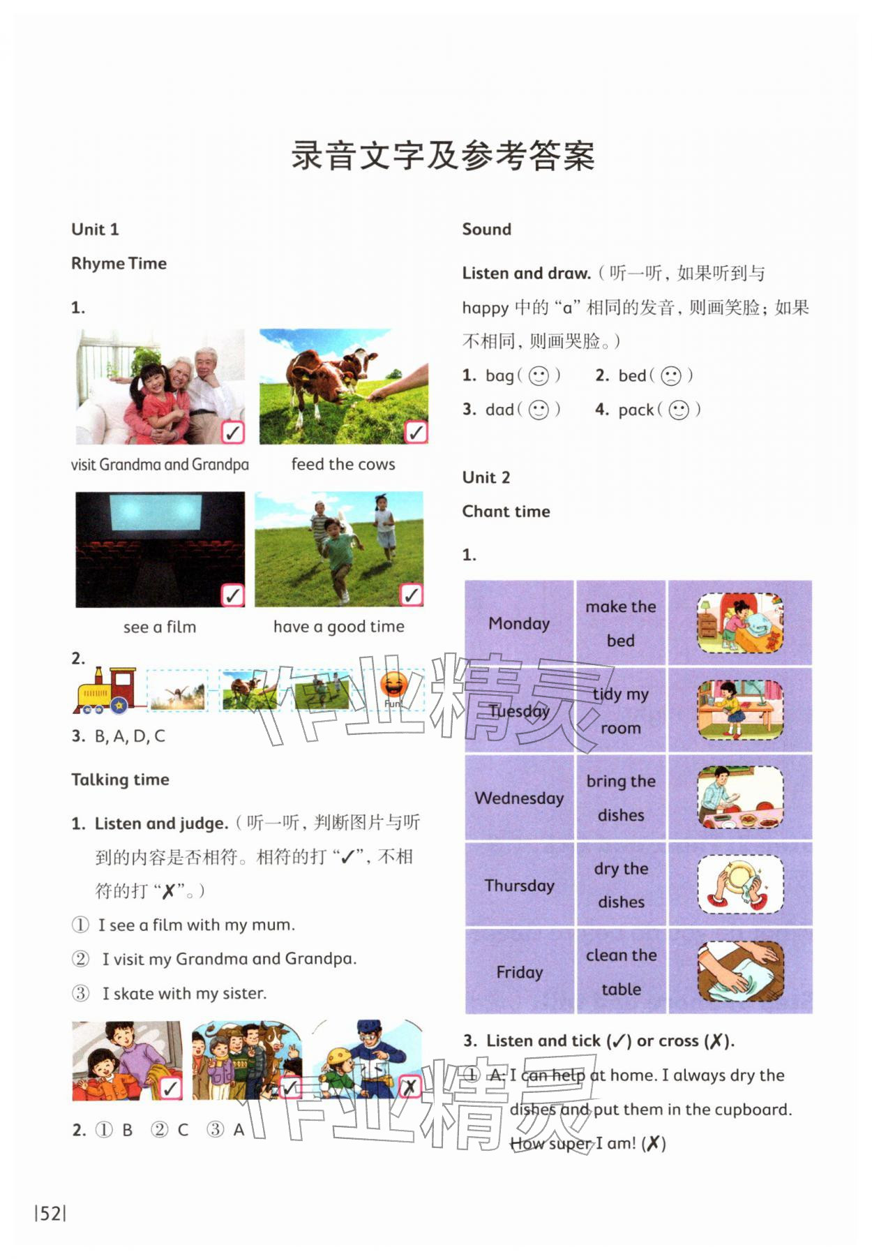 2026年同步练习上海教育出版社二年级英语下册沪教版五四制&nbsp;参考答案第1页