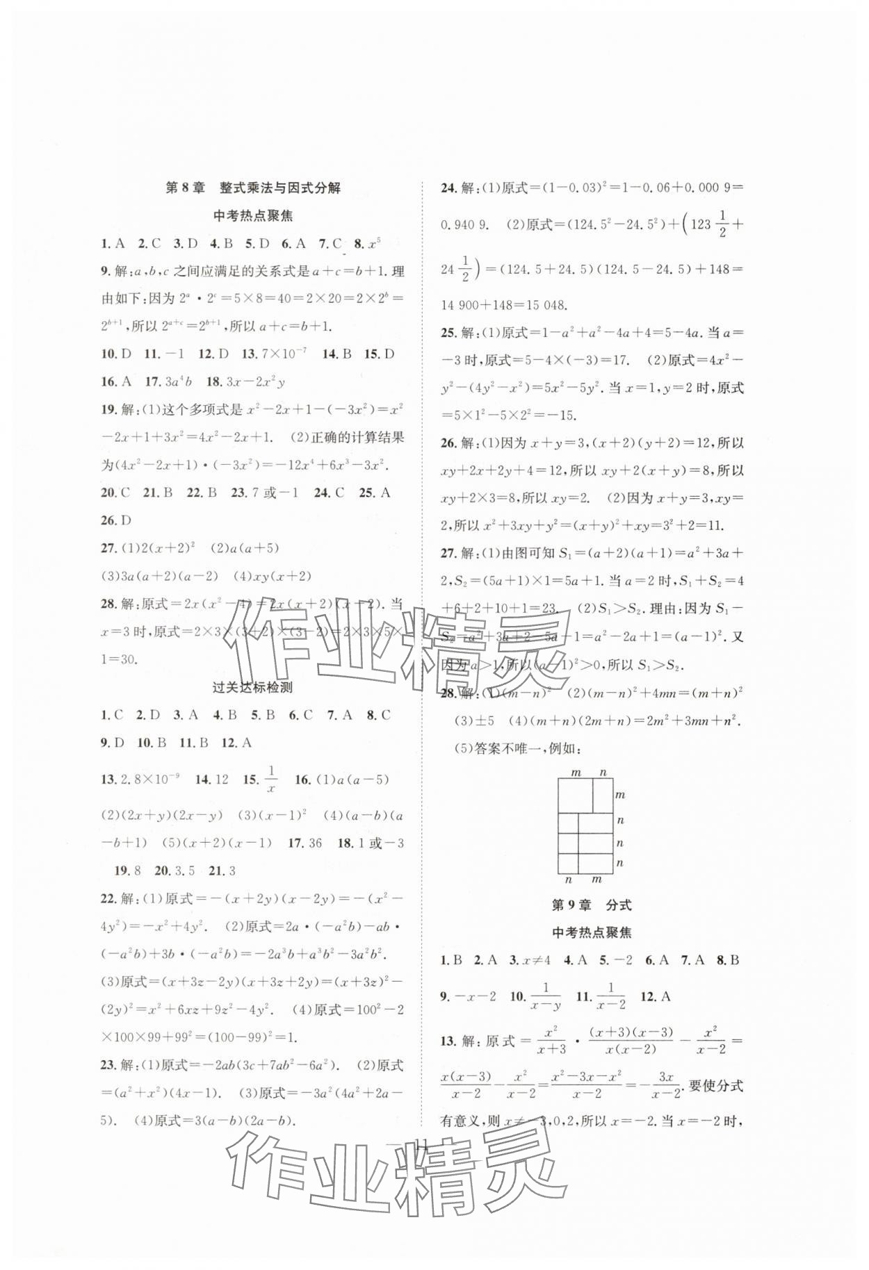 2025年假期伴你行暑假合肥工业大学出版社七年级数学沪科版&nbsp;第3页