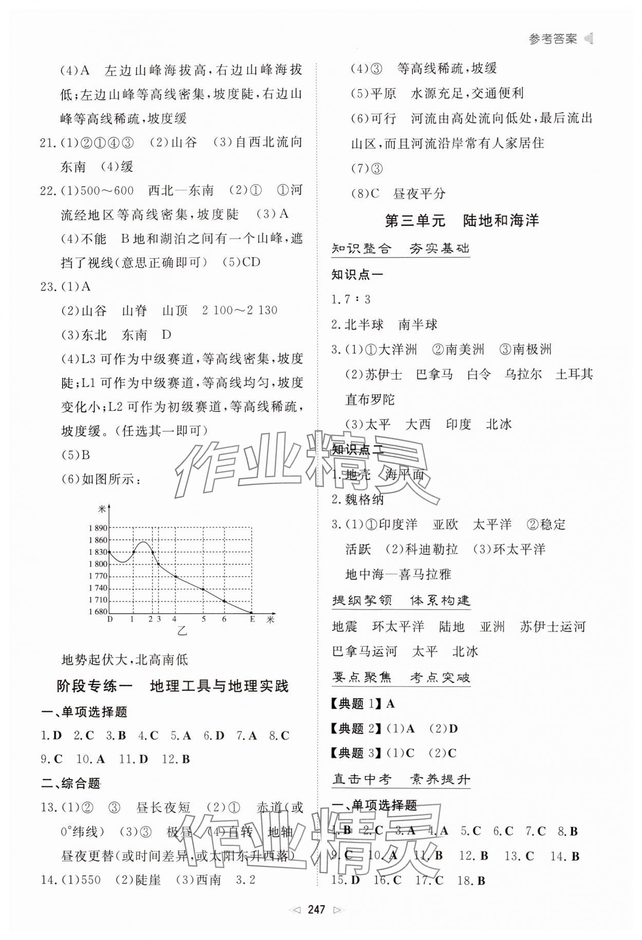 2025年初中总复习手册新世纪出版社地理 参考答案第2页