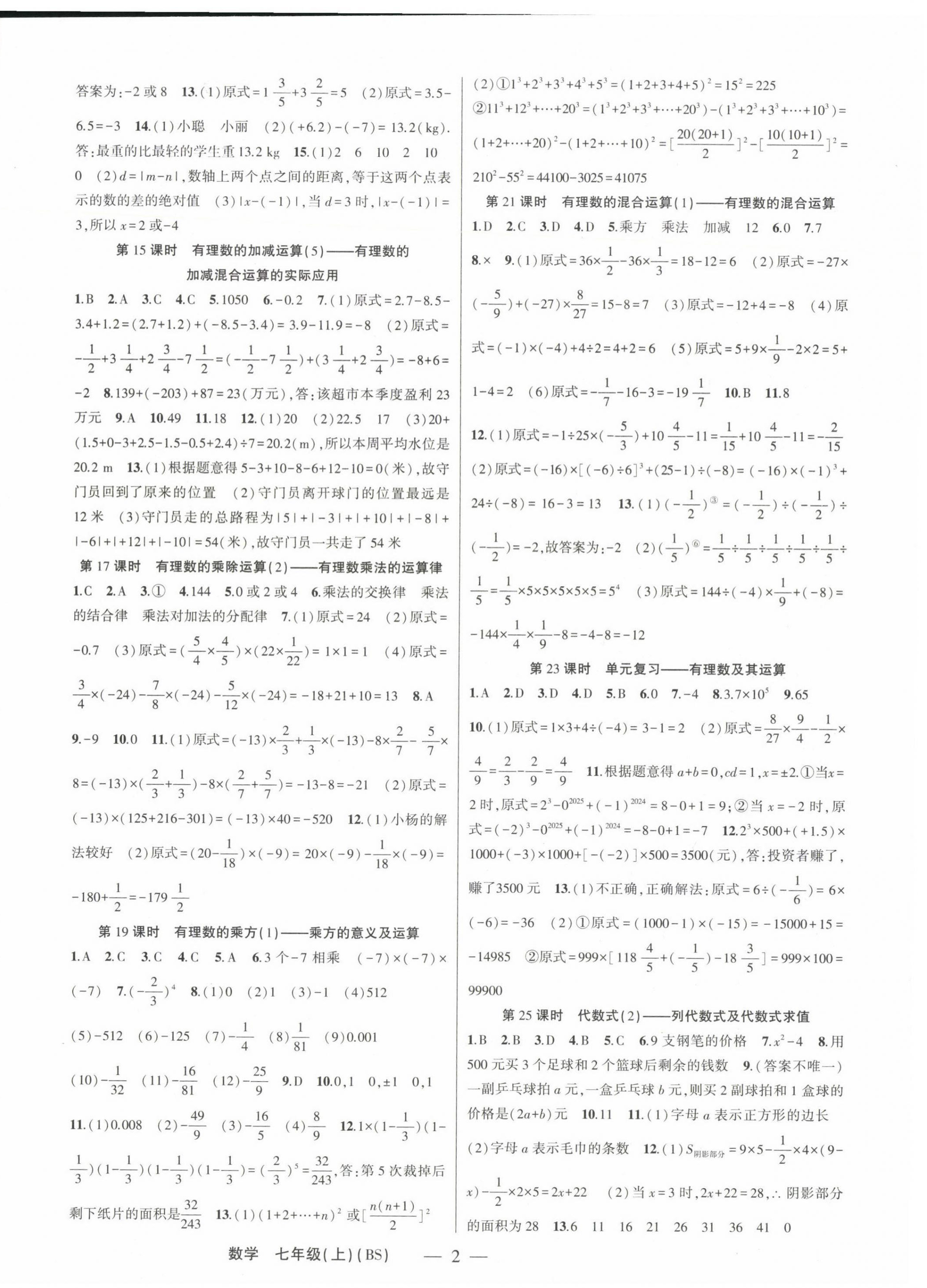 2024年原創(chuàng)新課堂七年級(jí)數(shù)學(xué)上冊(cè)北師大版深圳專版 第2頁