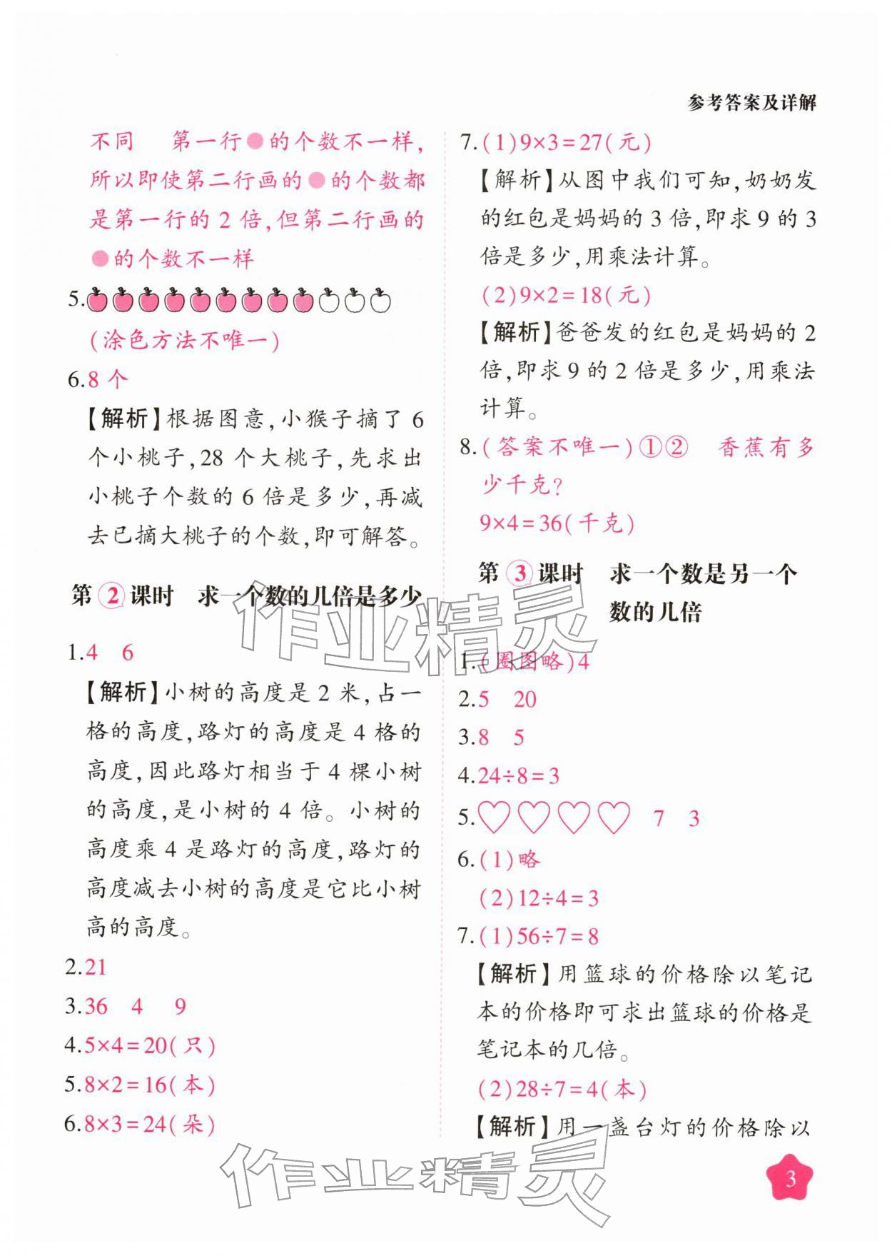 2026年黄冈随堂练二年级数学下册苏教版&nbsp;第3页