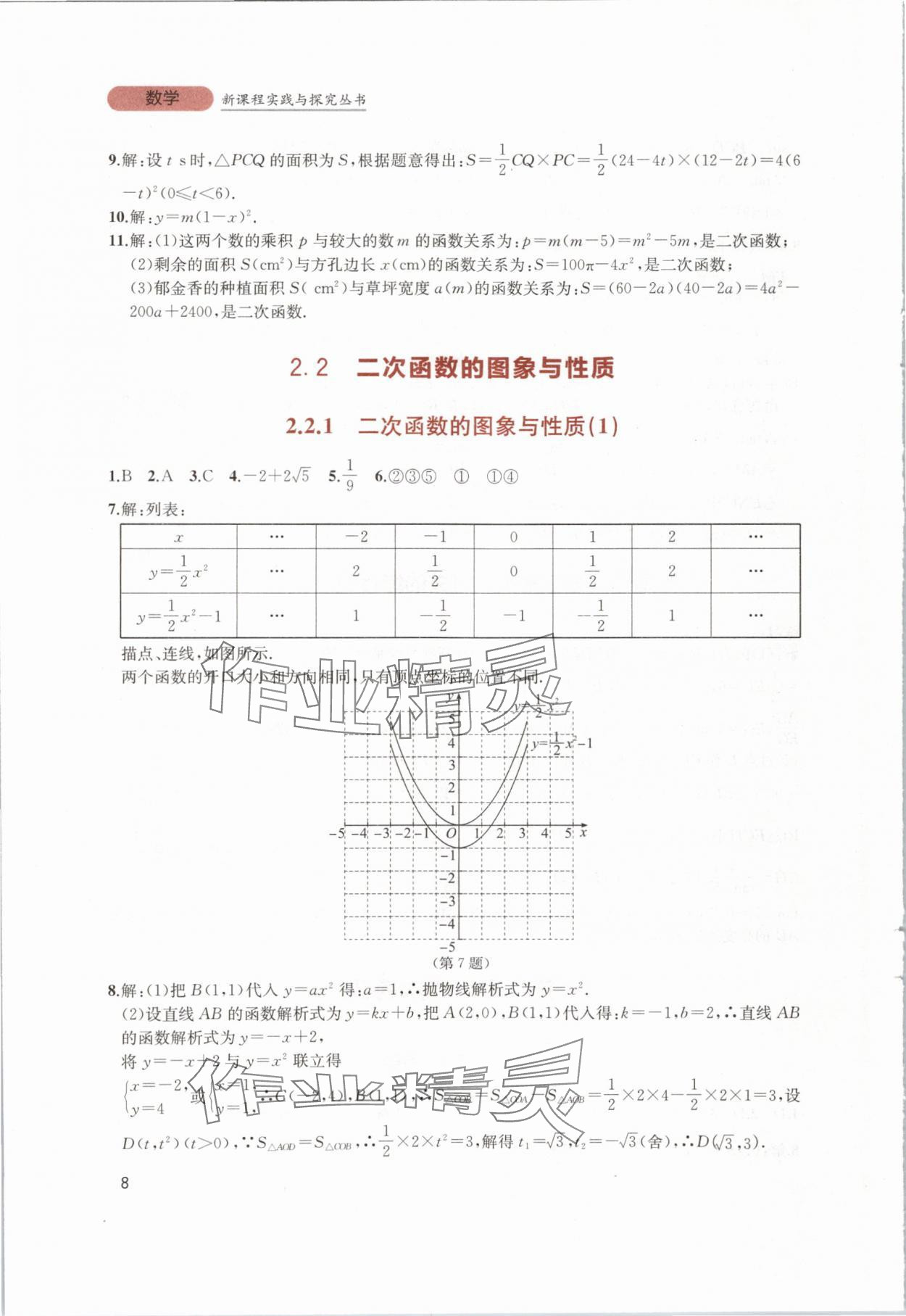 2024年新课程实践与探究丛书九年级数学下册北师大版 第8页