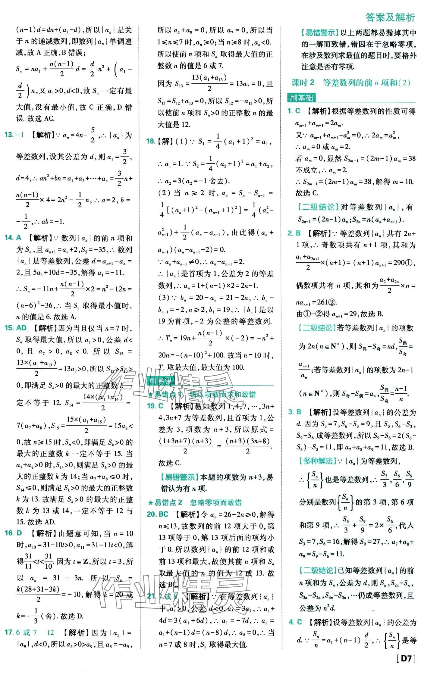 2024年高中必刷題高中數(shù)學(xué)選擇性必修第二冊(cè)人教A版 第9頁