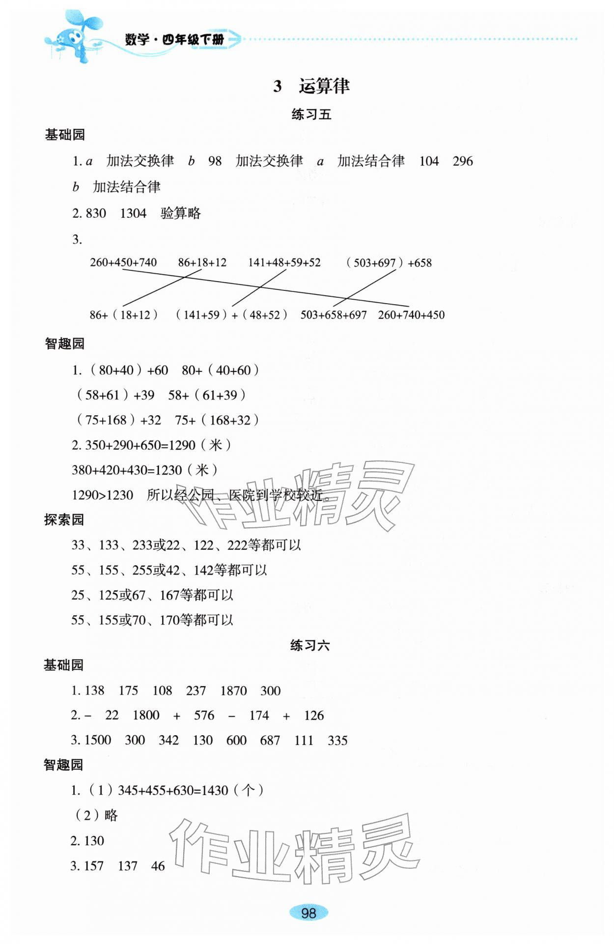 2026年自主学习指导课程四年级数学下册人教版&nbsp;参考答案第4页