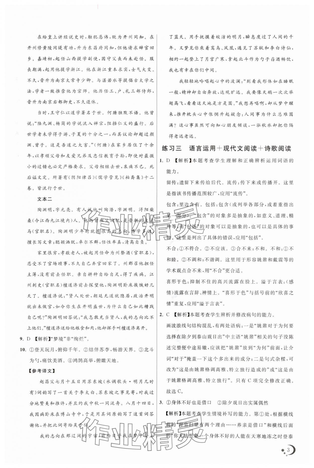 2025年非常假期南京出版社高一語(yǔ)文通用版 第3頁(yè)