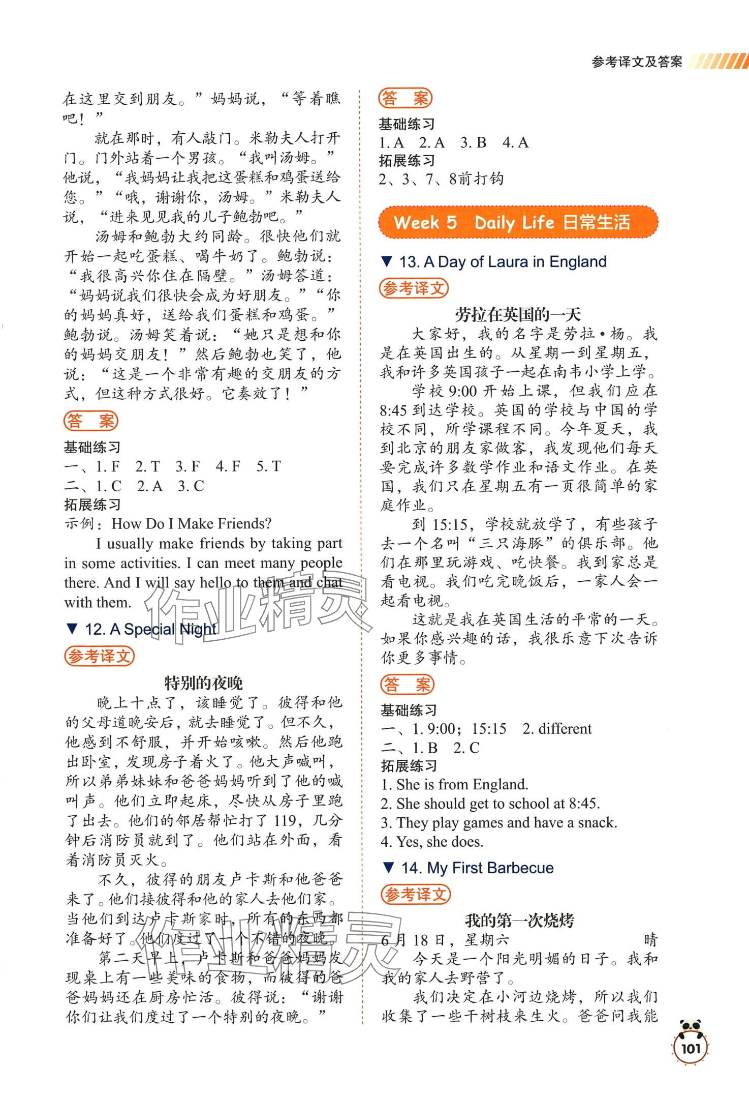 2024年閱讀周周練六年級英語 第4頁