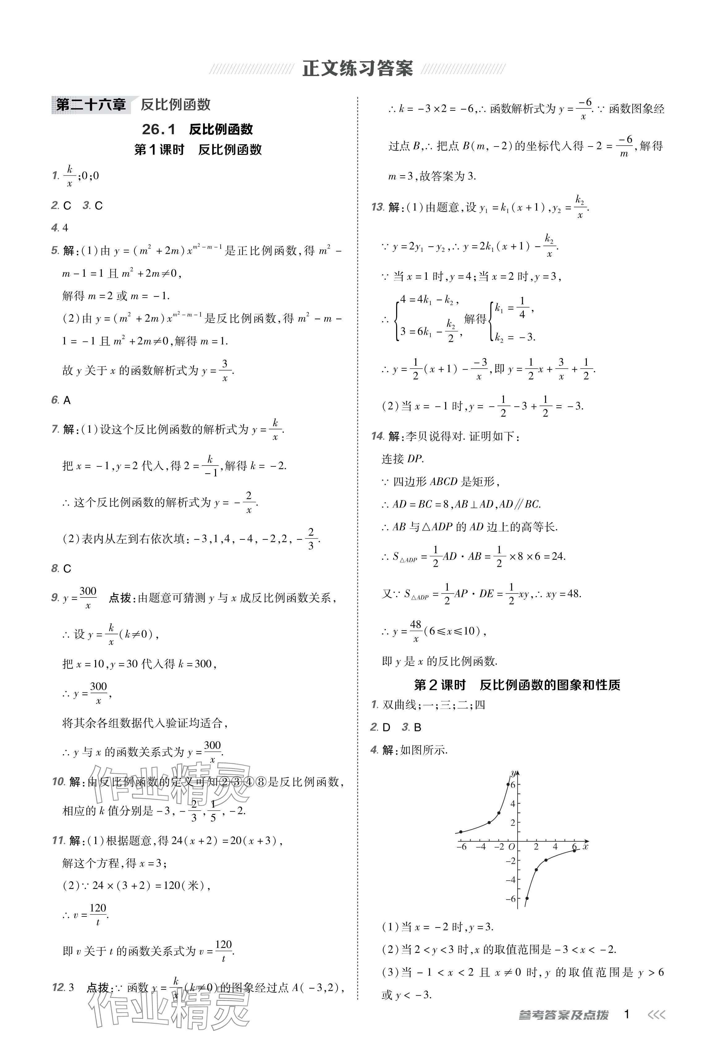 2024年点拨训练九年级数学下册人教版 参考答案第1页