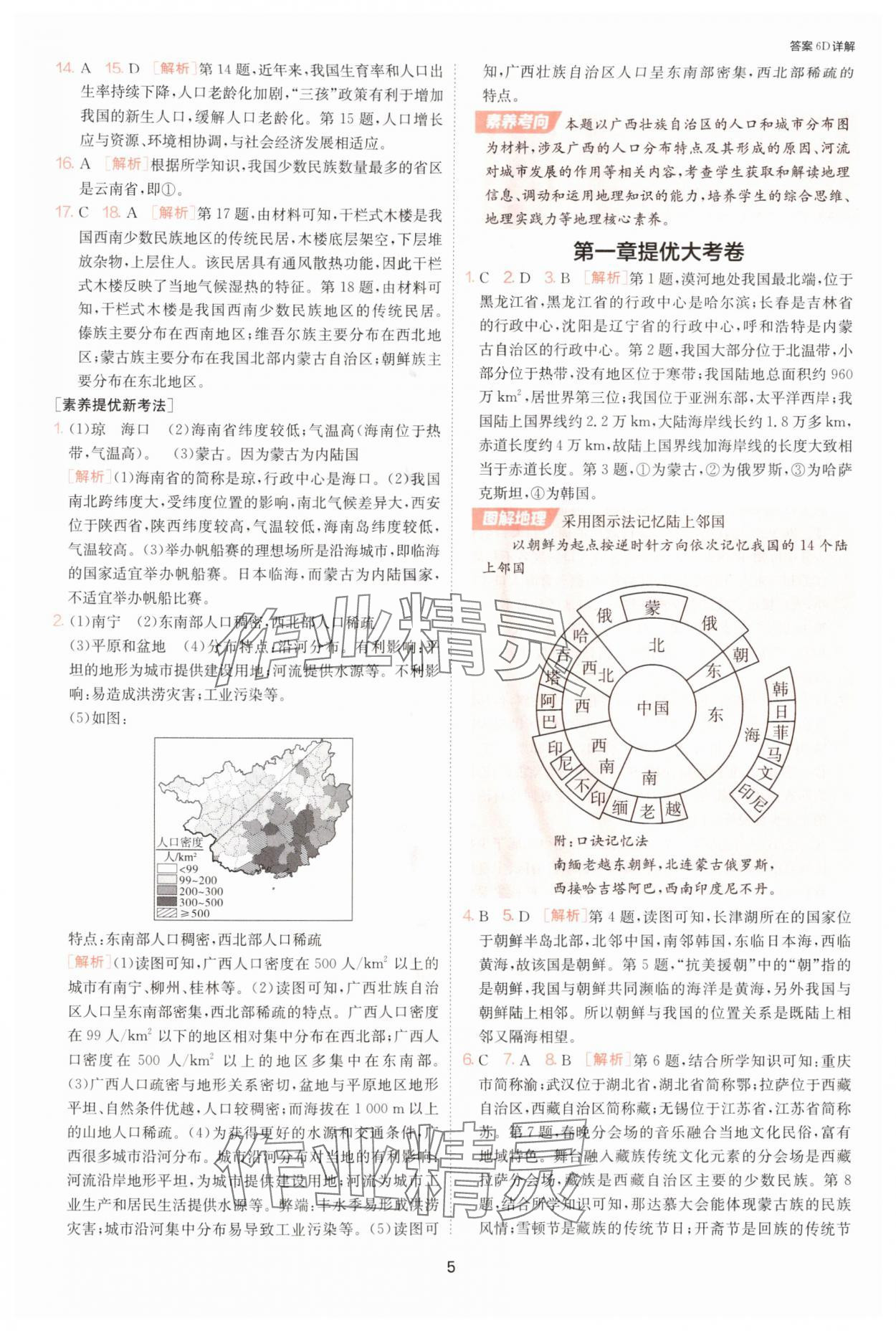 2025年1课3练单元达标测试八年级地理上册湘教版 第5页