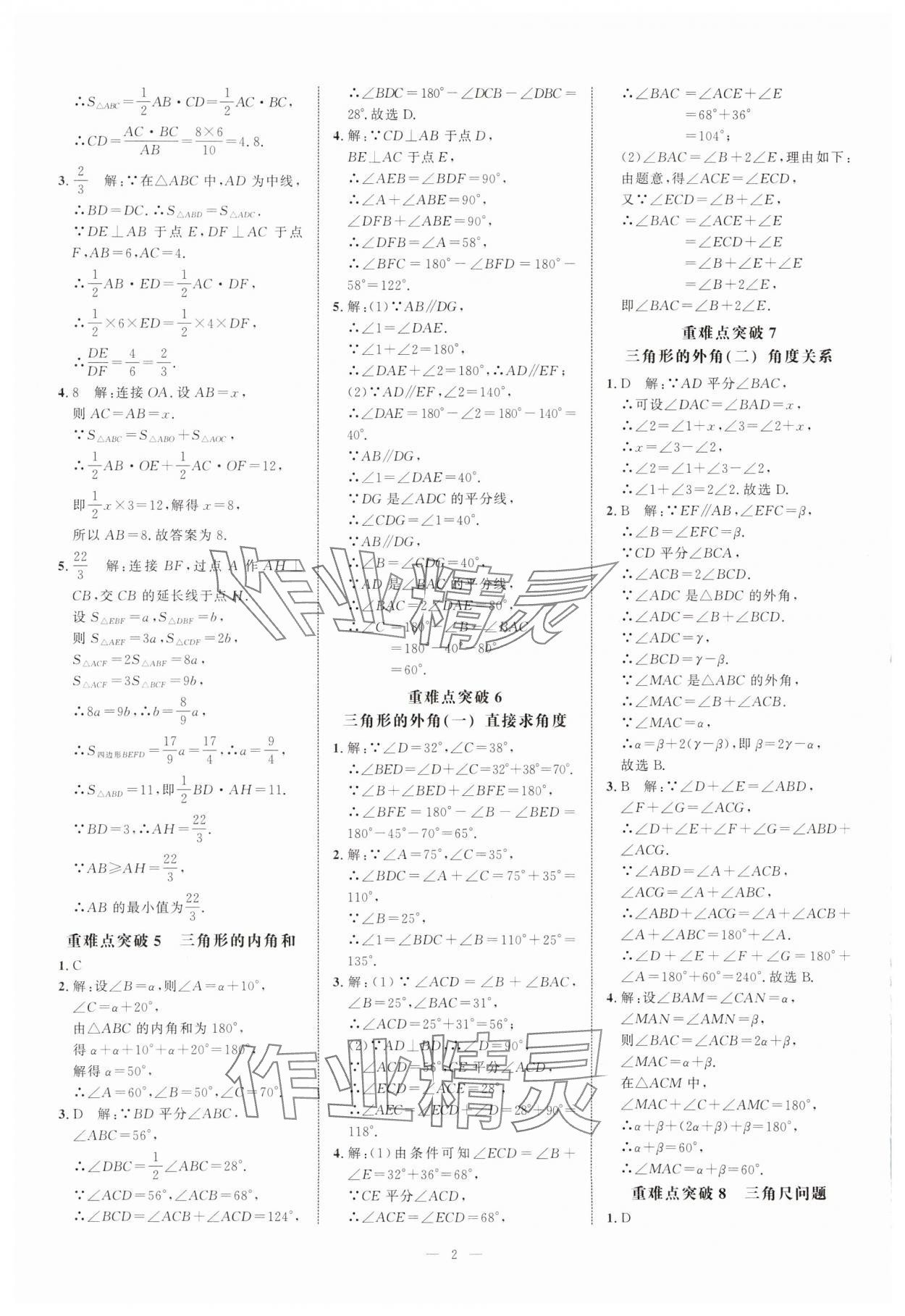 2025年名校压轴题八年级数学上册人教版 第2页